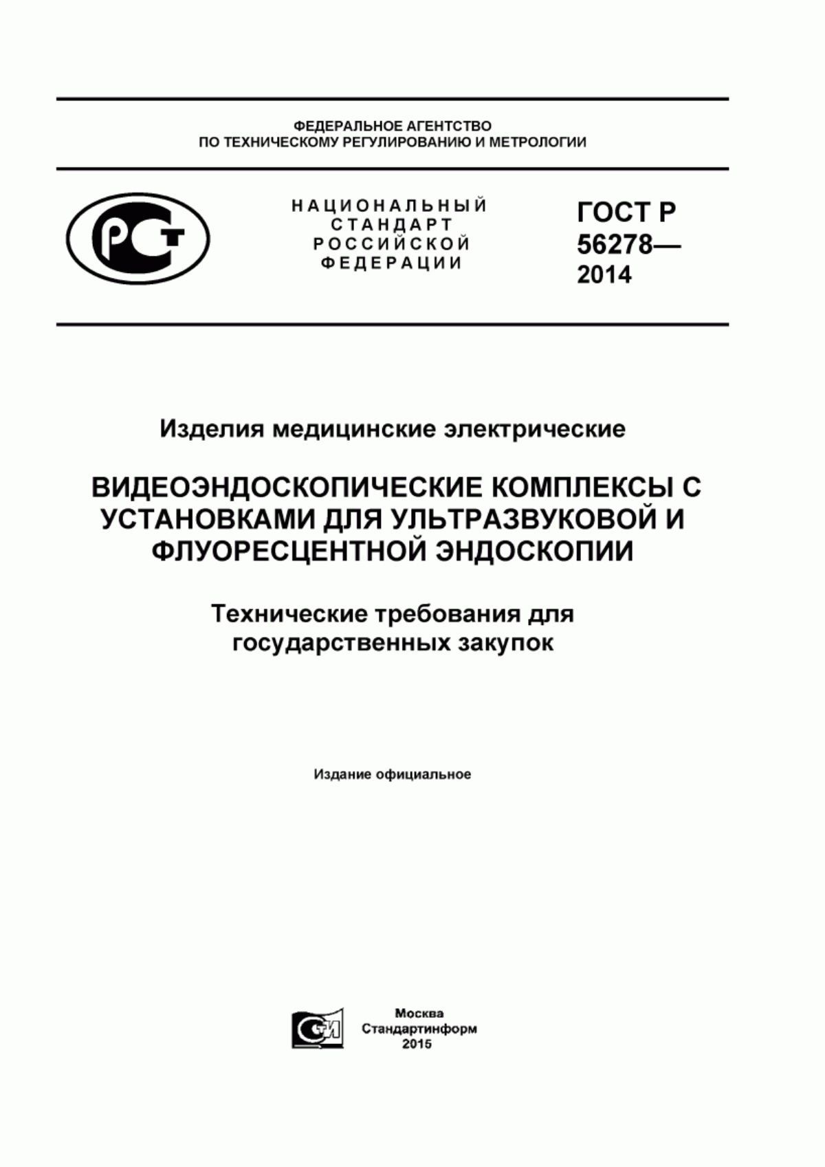 Обложка ГОСТ Р 56278-2014 Изделия медицинские электрические. Видеоэндоскопические комплексы с установками для ультразвуковой и флуоресцентной эндоскопии. Технические требования для государственных закупок