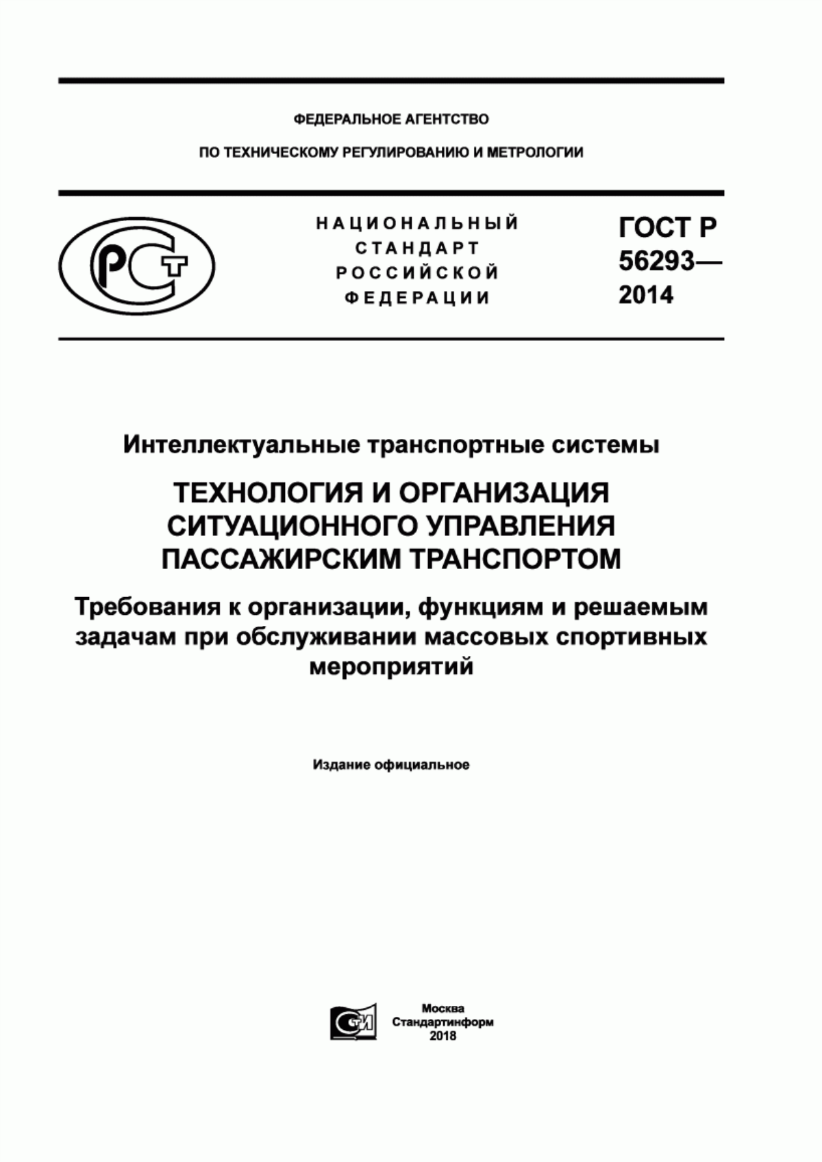 Обложка ГОСТ Р 56293-2014 Интеллектуальные транспортные системы. Технология и организация ситуационного управления пассажирским транспортом. Требования к организации, функциям и решаемым задачам при обслуживании массовых спортивных мероприятий