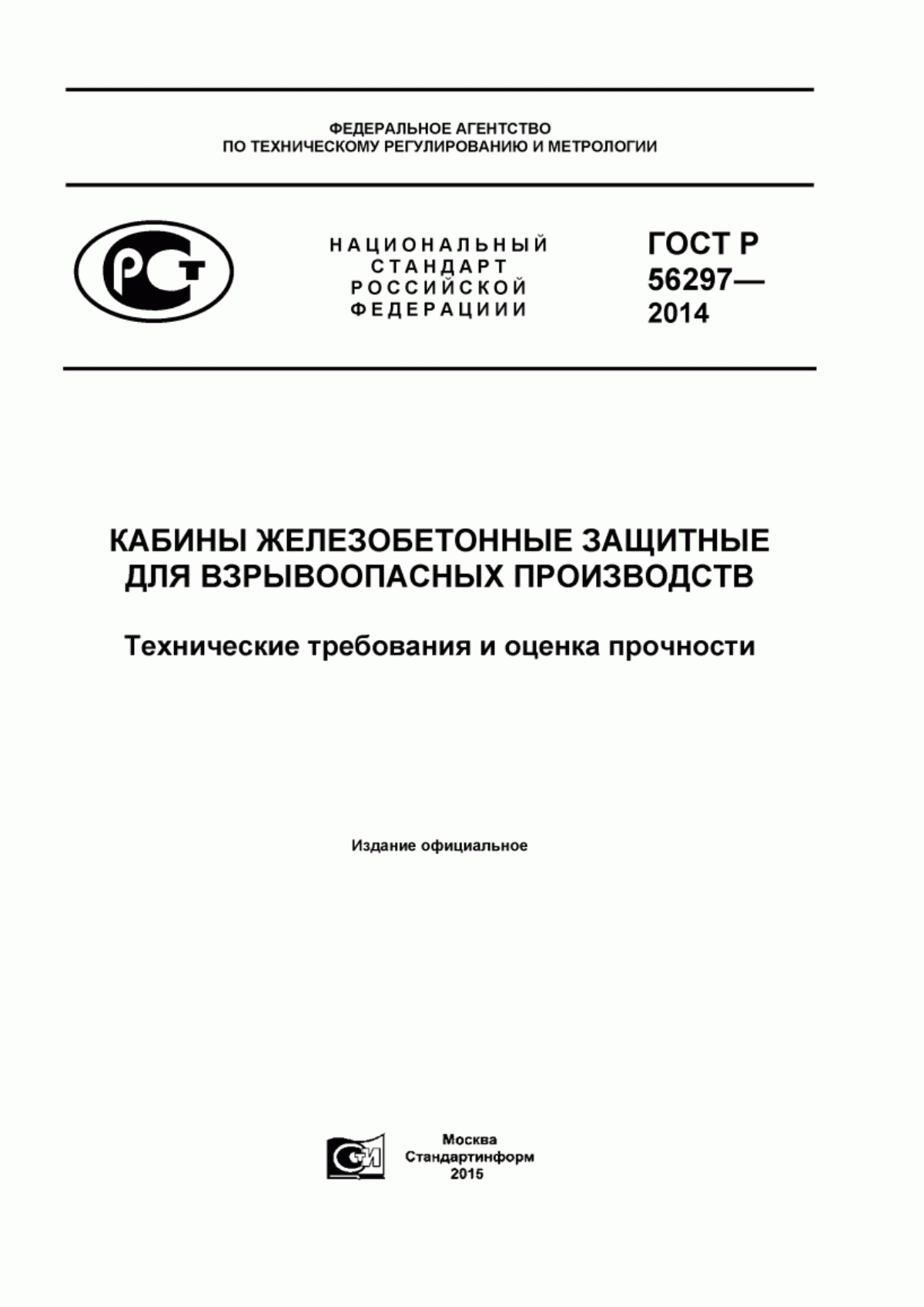 Обложка ГОСТ Р 56297-2014 Кабины железобетонные защитные для взрывоопасных производств. Технические требования и оценка прочности