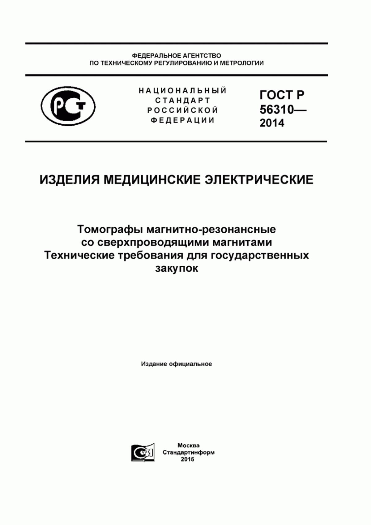 Обложка ГОСТ Р 56310-2014 Изделия медицинские электрические. Томографы магнитно-резонансные со сверхпроводящими магнитами. Технические требования для государственных закупок