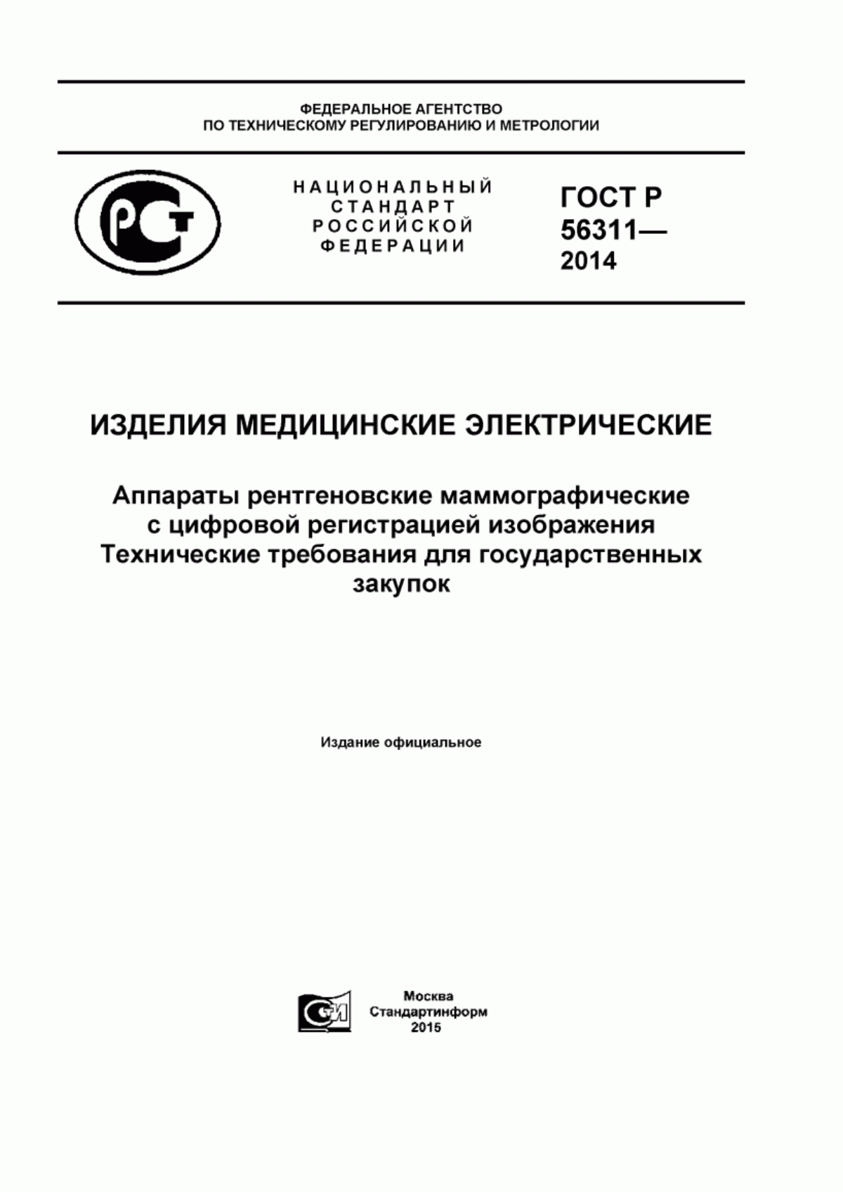 Обложка ГОСТ Р 56311-2014 Изделия медицинские электрические. Аппараты рентгеновские маммографические с цифровой регистрацией изображения. Технические требования для государственных закупок