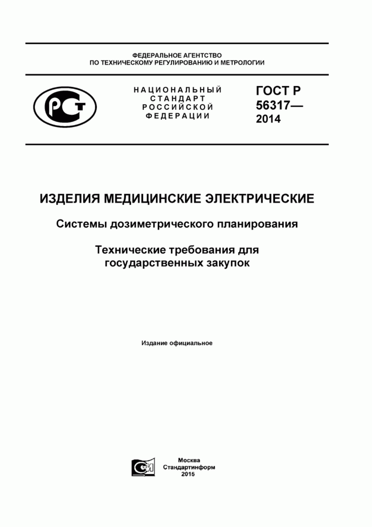 Обложка ГОСТ Р 56317-2014 Изделия медицинские электрические. Системы дозиметрического планирования. Технические требования для государственных закупок