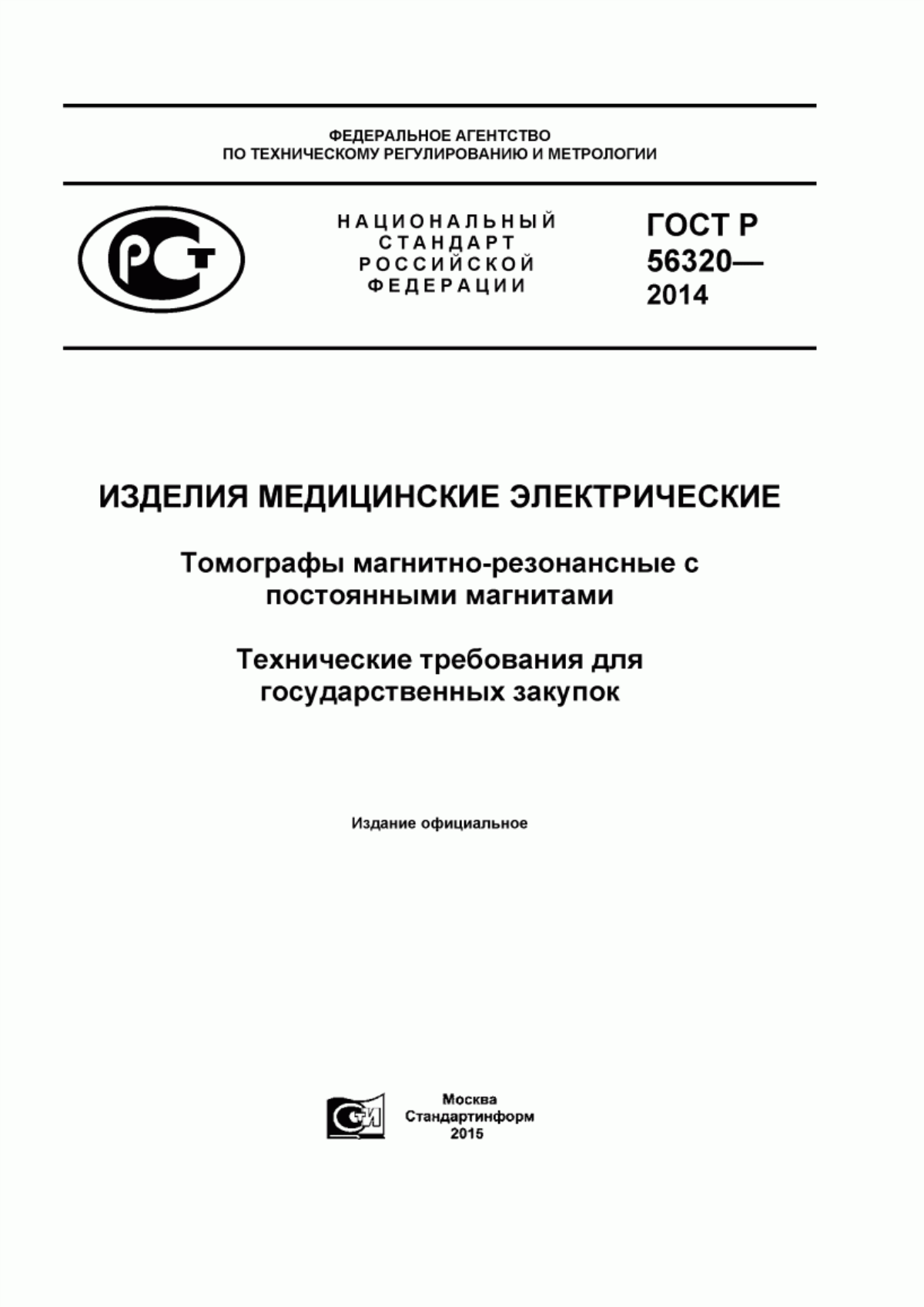 Обложка ГОСТ Р 56320-2014 Изделия медицинские электрические. Томографы магнитно-резонансные с постоянными магнитами. Технические требования для государственных закупок