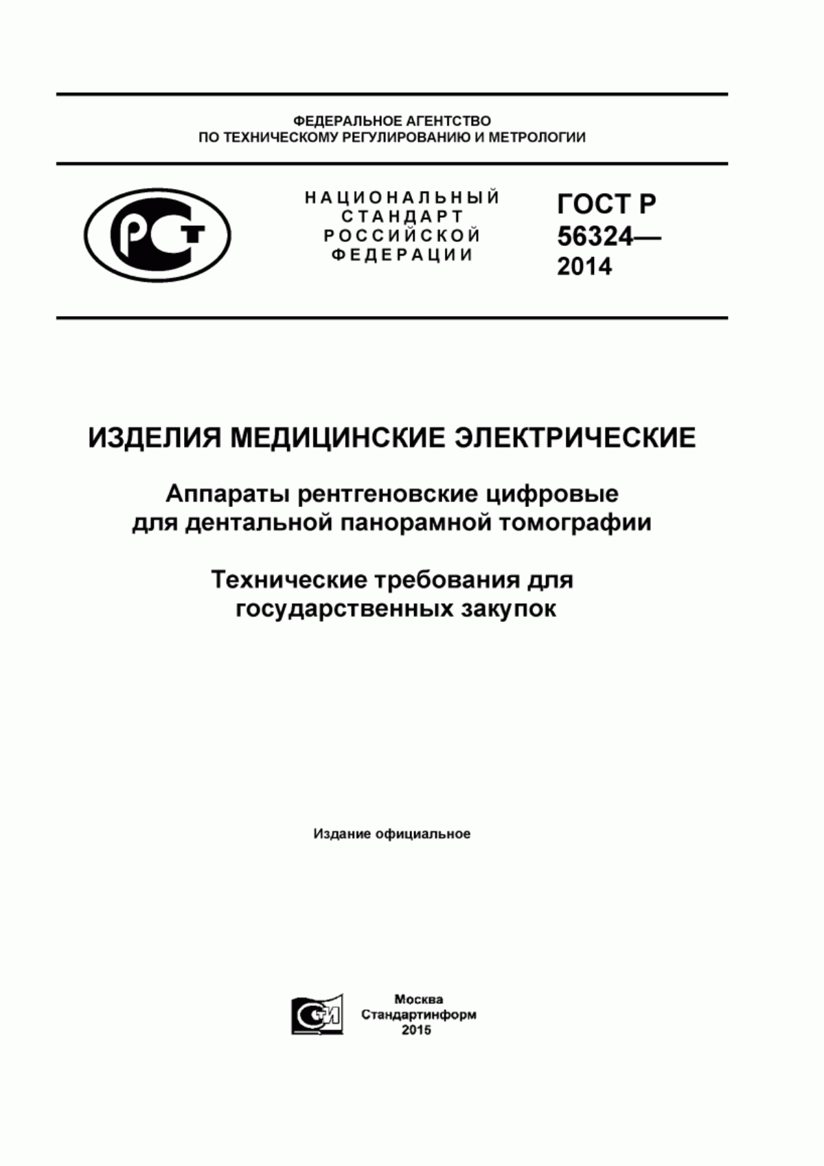 Обложка ГОСТ Р 56324-2014 Изделия медицинские электрические. Аппараты рентгеновские цифровые для дентальной панорамной томографии. Технические требования для государственных закупок