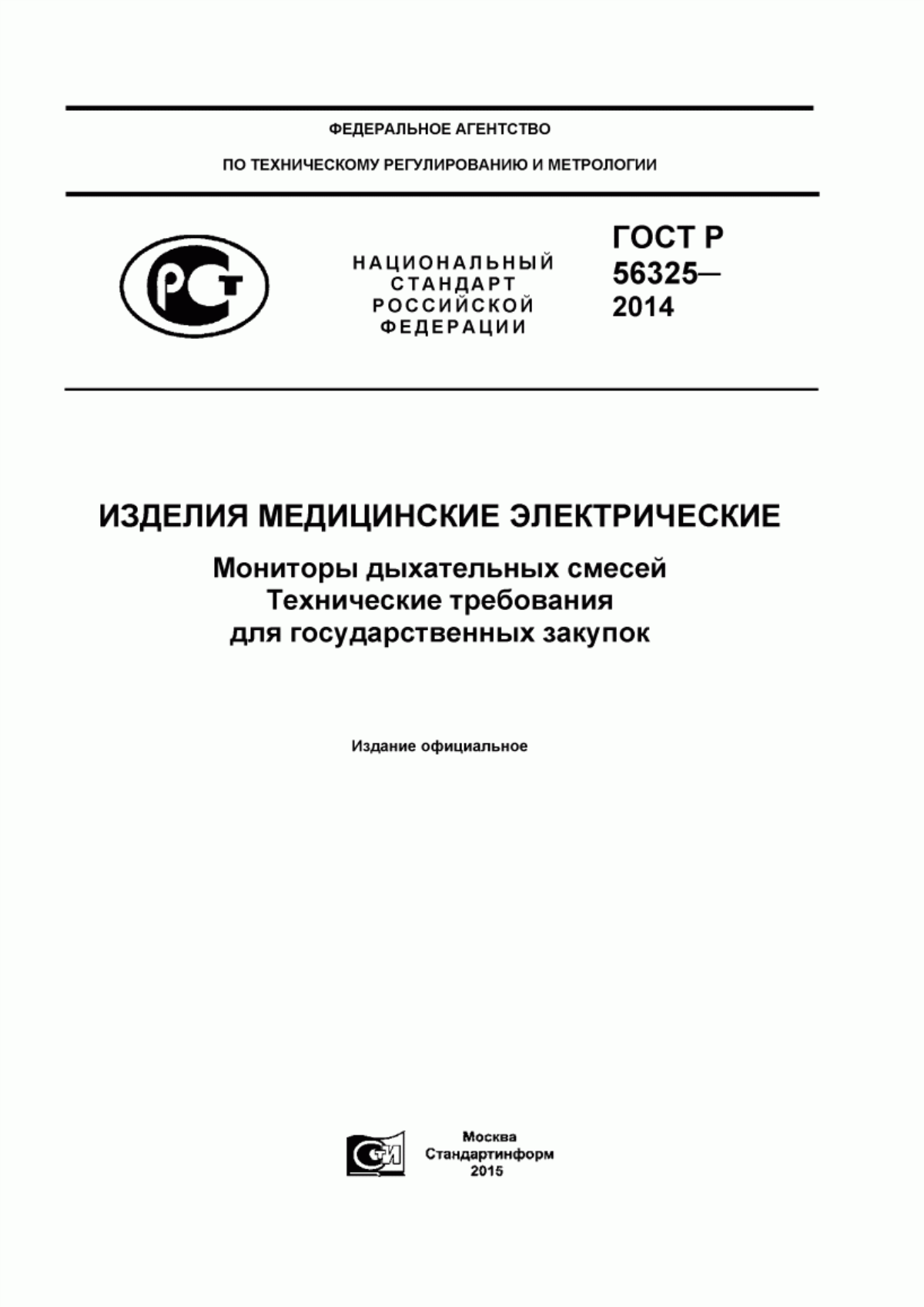 Обложка ГОСТ Р 56325-2014 Изделия медицинские электрические. Мониторы дыхательных смесей. Технические требования для государственных закупок