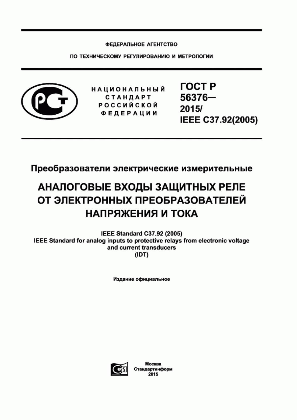 Обложка ГОСТ Р 56376-2015 Преобразователи электрические измерительные. Аналоговые входы защитных реле от электронных преобразователей напряжения и тока