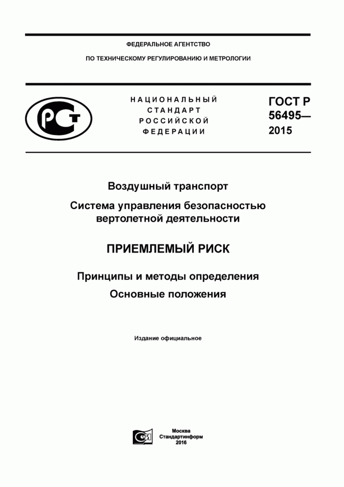 Обложка ГОСТ Р 56495-2015 Воздушный транспорт. Система управления безопасностью вертолетной деятельности. Приемлемый риск. Принципы и методы определения. Основные положения