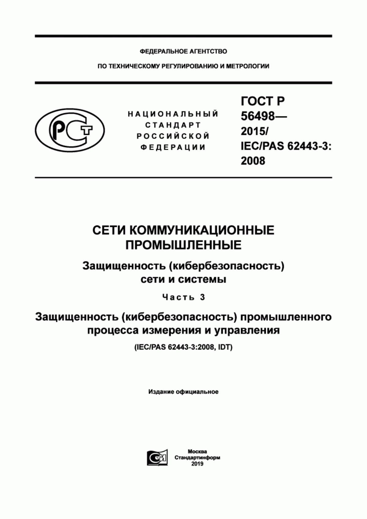 Обложка ГОСТ Р 56498-2015 Сети коммуникационные промышленные. Защищенность (кибербезопасность) сети и системы. Часть 3. Защищенность (кибербезопасность) промышленного процесса измерения и управления