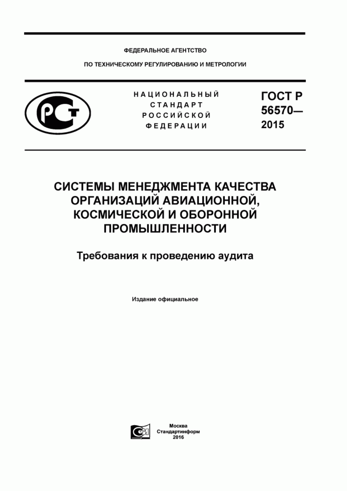 Обложка ГОСТ Р 56570-2015 Системы менеджмента качества организаций авиационной, космической и оборонной промышленности. Требования к проведению аудита