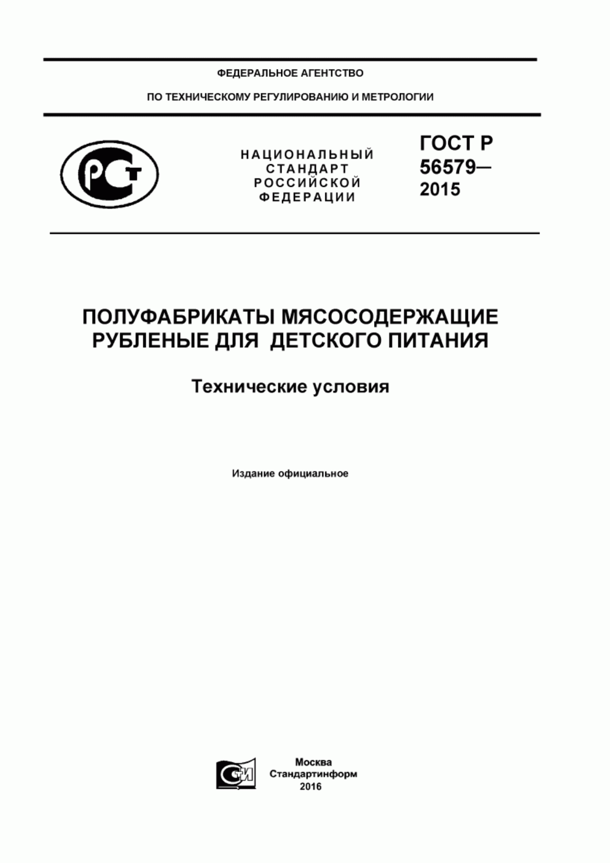 Обложка ГОСТ Р 56579-2015 Полуфабрикаты мясосодержащие рубленые для детского питания. Технические условия