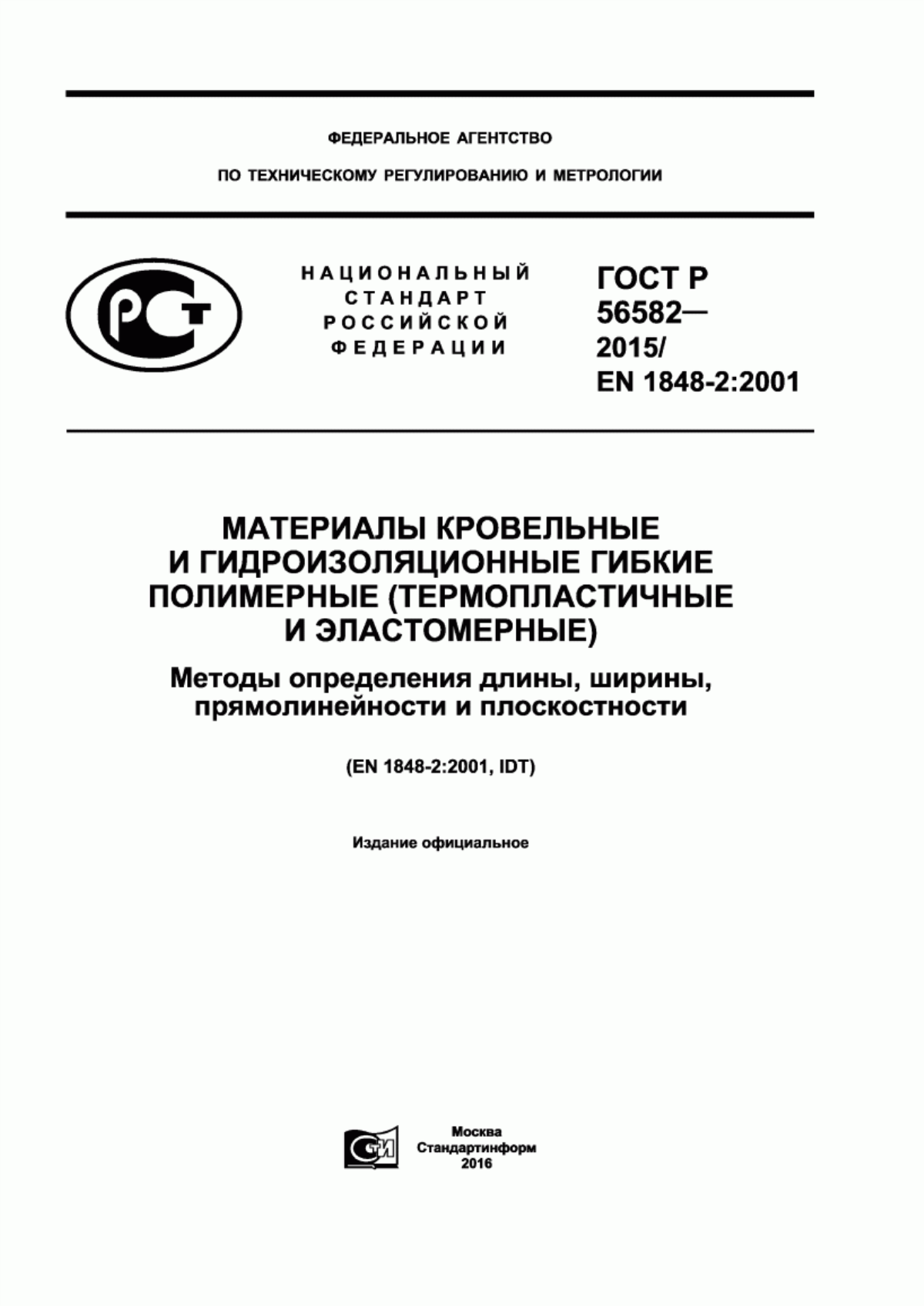 Обложка ГОСТ Р 56582-2015 Материалы кровельные и гидроизоляционные гибкие полимерные (термопластичные и эластомерные). Методы определения длины, ширины, прямолинейности и плоскостности