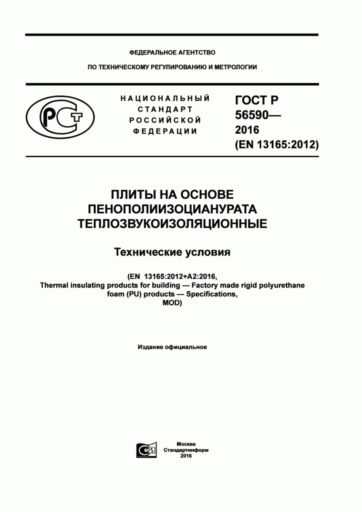 Обложка ГОСТ Р 56590-2016 Плиты на основе пенополиизоцианурата теплозвукоизоляционные. Технические условия