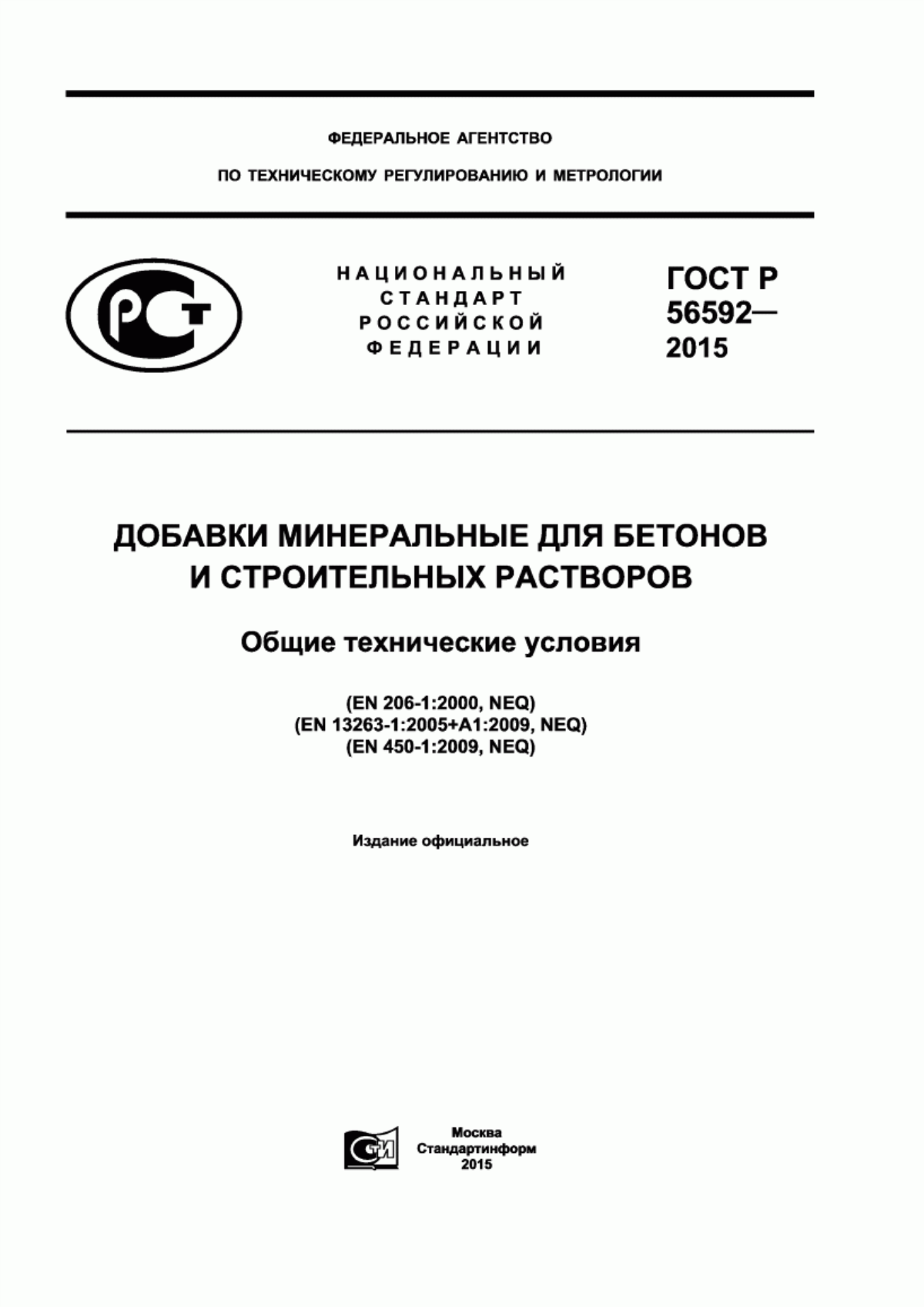 Обложка ГОСТ Р 56592-2015 Добавки минеральные для бетонов и строительных растворов. Общие технические условия