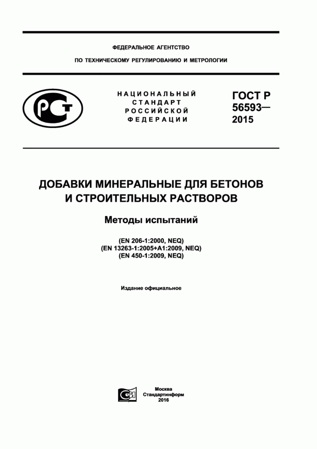 Обложка ГОСТ Р 56593-2015 Добавки минеральные для бетонов и строительных растворов. Методы испытаний