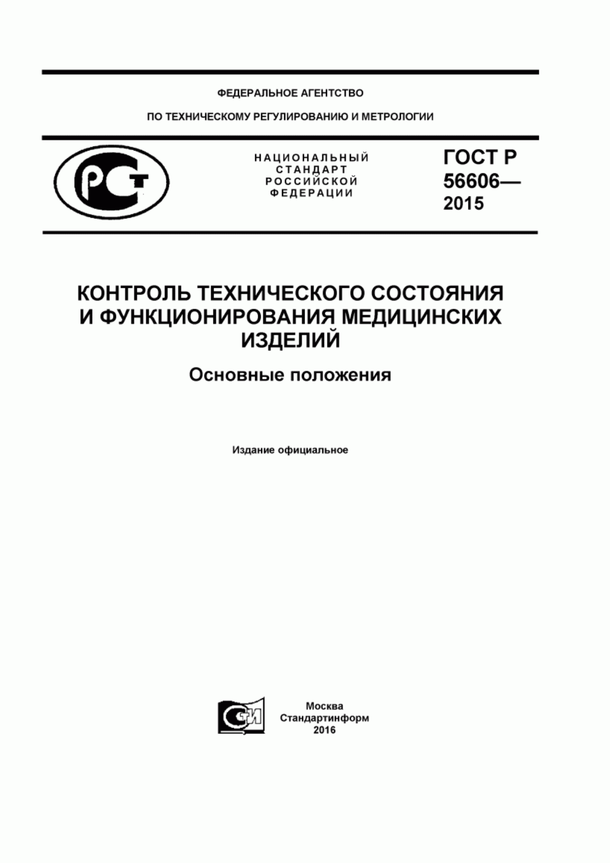 Обложка ГОСТ Р 56606-2015 Контроль технического состояния и функционирования медицинских изделий. Основные положения