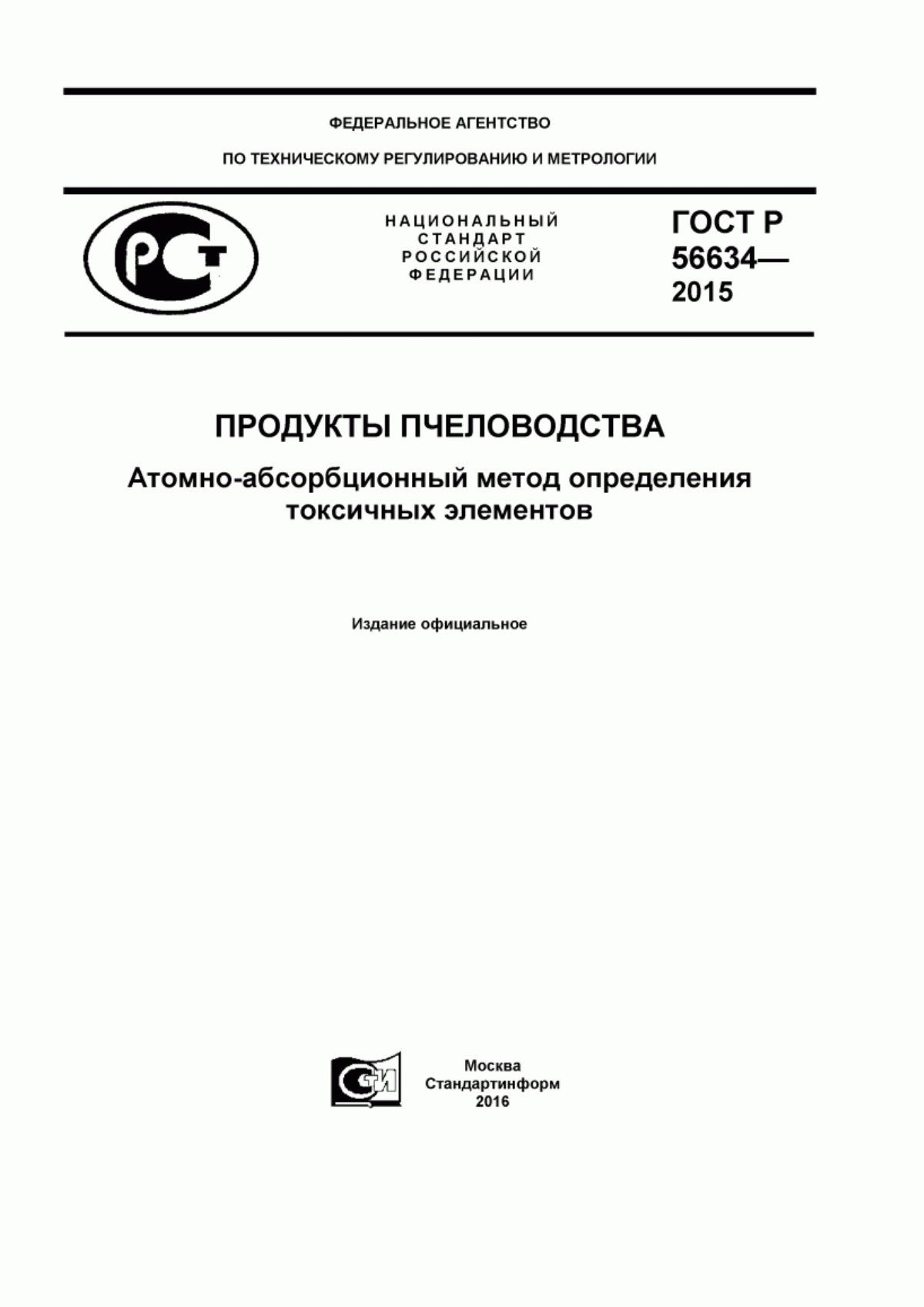 Обложка ГОСТ Р 56634-2015 Продукты пчеловодства. Атомно-абсорбционный метод определения токсичных элементов