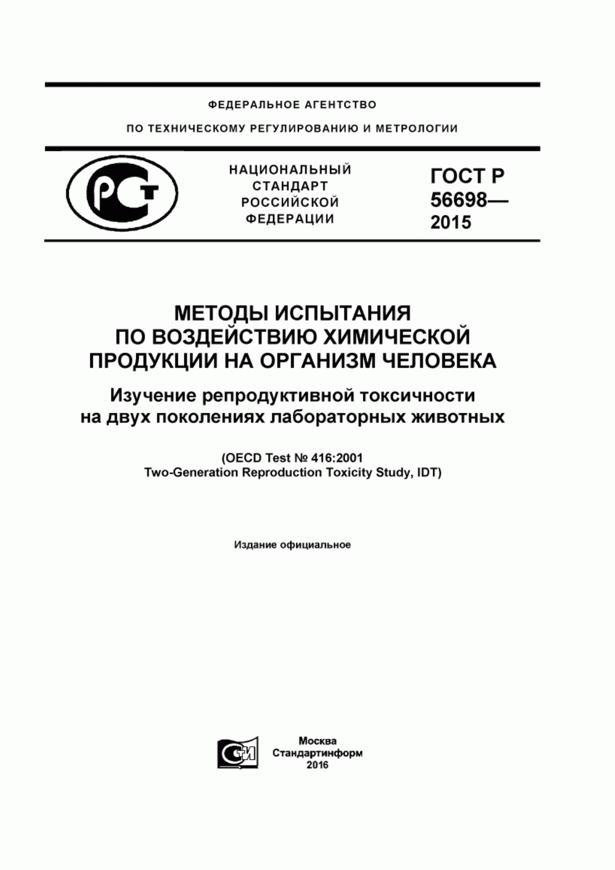 Обложка ГОСТ Р 56698-2015 Методы испытания по воздействию химической продукции на организм человека. Изучение репродуктивной токсичности на двух поколениях лабораторных животных