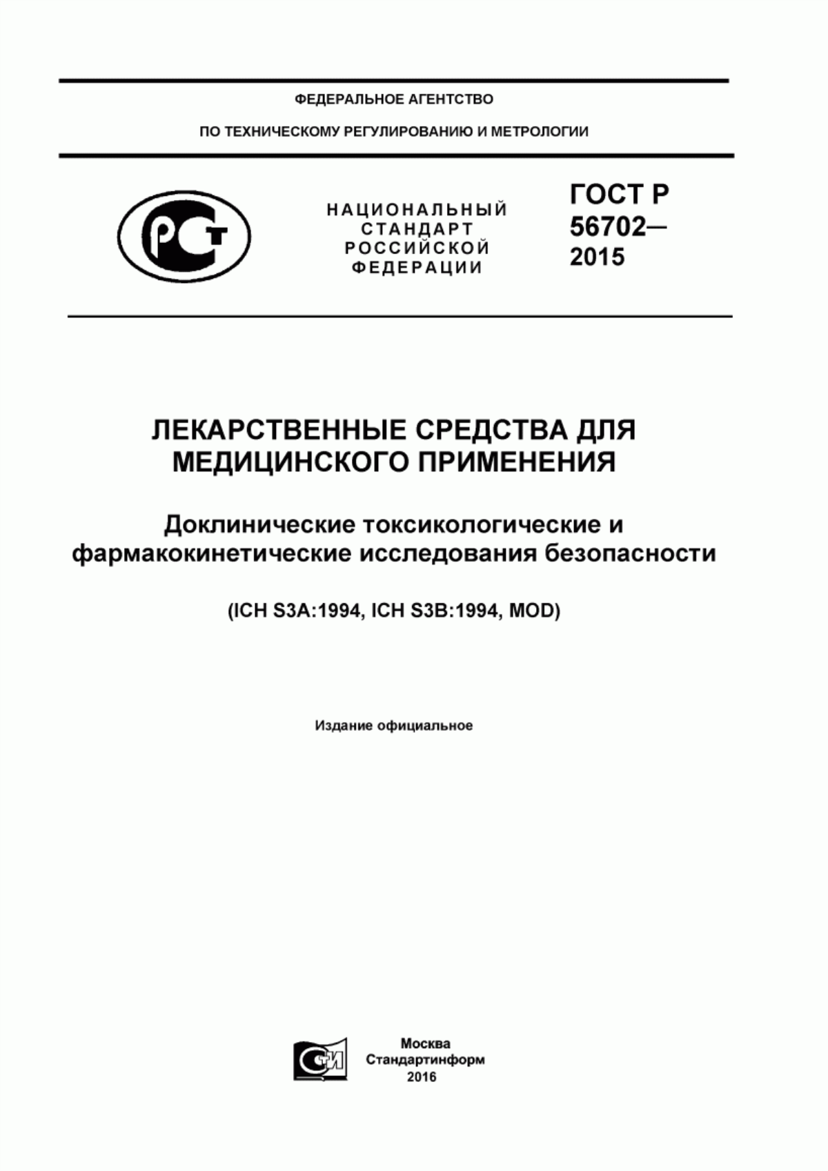 Обложка ГОСТ Р 56702-2015 Лекарственные средства для медицинского применения. Доклинические токсикологические и фармакокинетические исследования безопасности