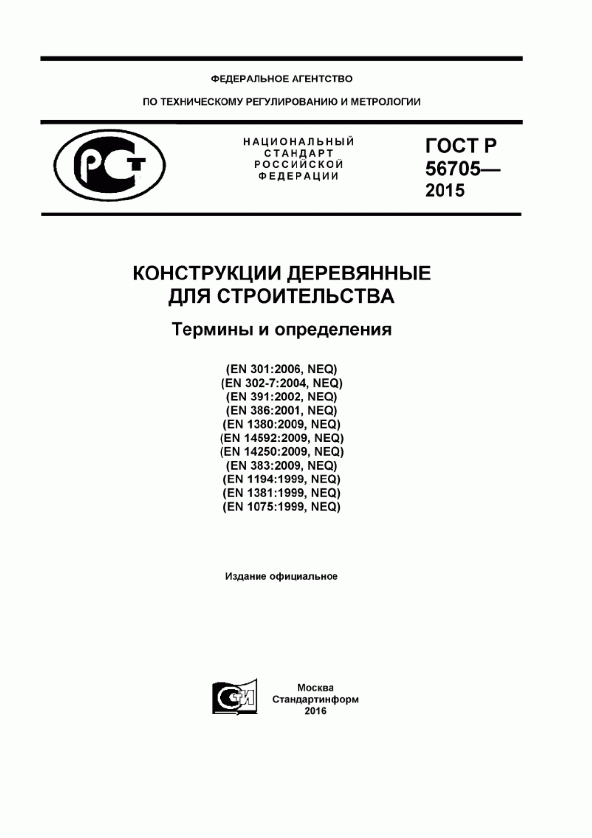 Обложка ГОСТ Р 56705-2015 Конструкции деревянные для строительства. Термины и определения