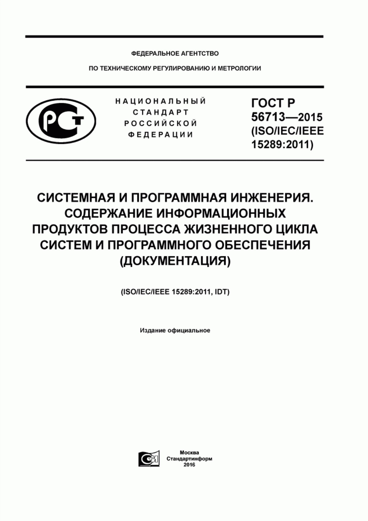 Обложка ГОСТ Р 56713-2015 Системная и программная инженерия. Содержание информационных продуктов процесса жизненного цикла систем и программного обеспечения (документация)