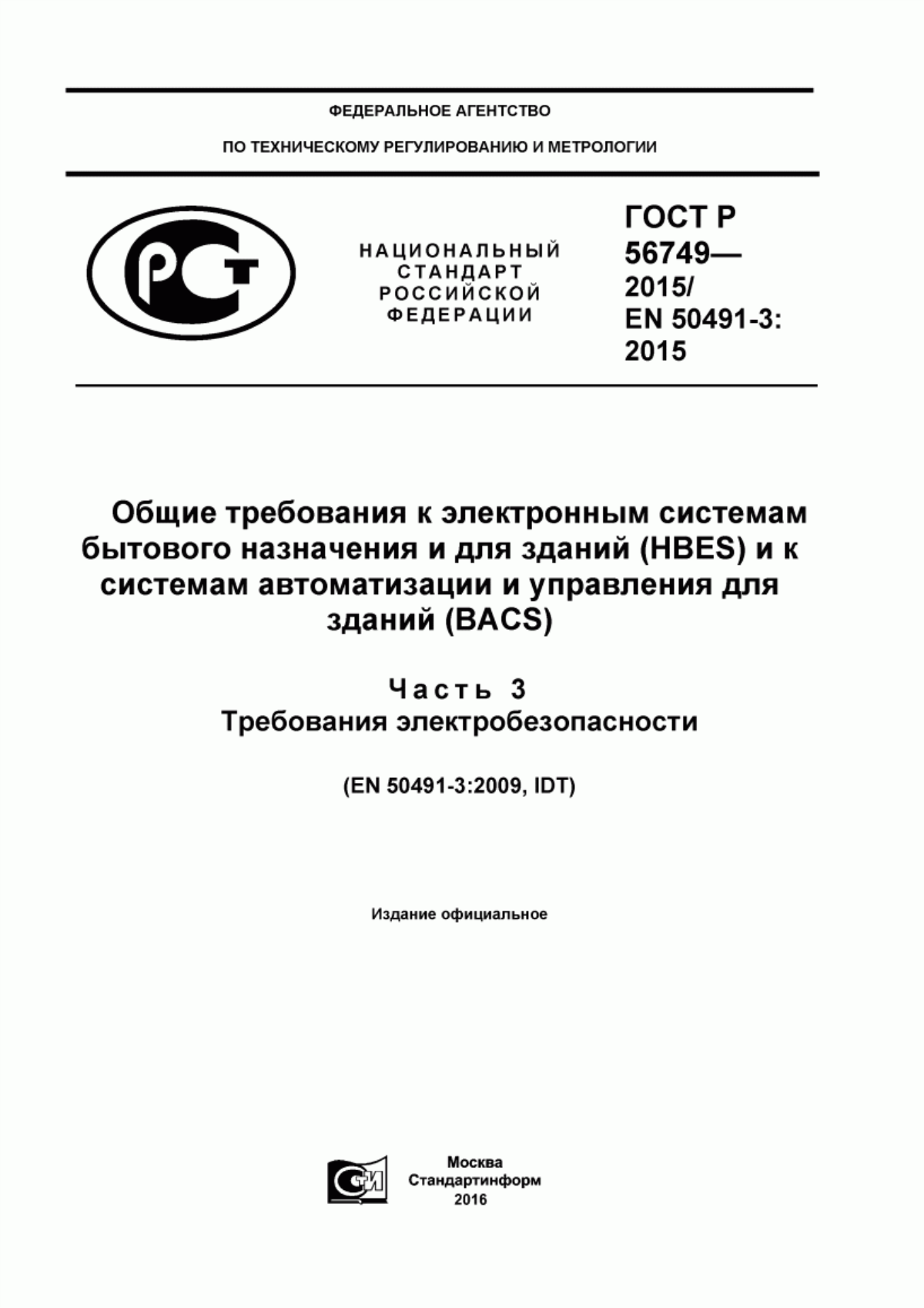 Обложка ГОСТ Р 56749-2015 Общие требования к электронным системам бытового назначения и для зданий (HBES) и к системам автоматизации и управления для зданий (BACS). Часть 3. Требования электробезопасности