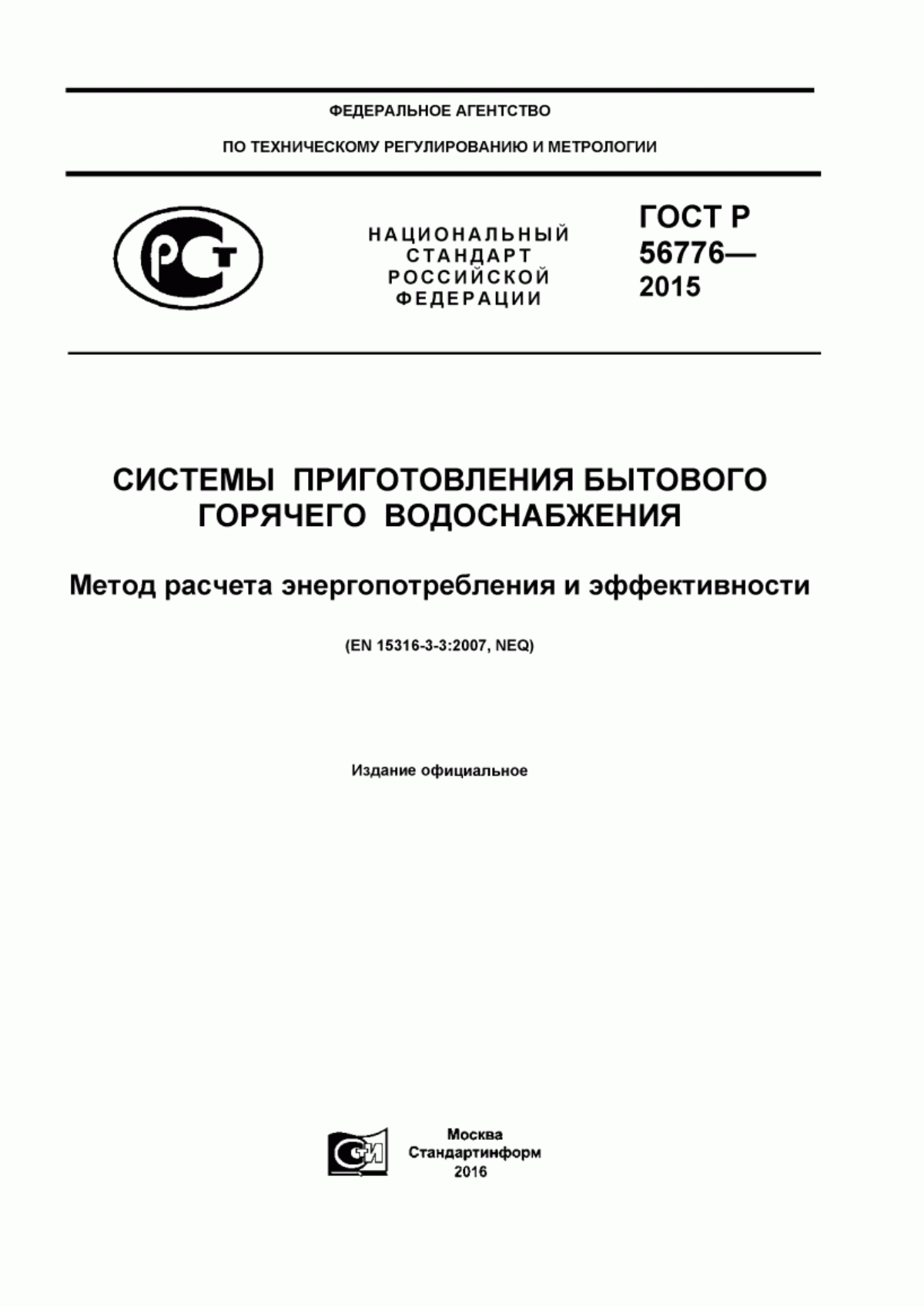 Обложка ГОСТ Р 56776-2015 Системы приготовления бытового горячего водоснабжения. Метод расчета энергопотребления и эффективности