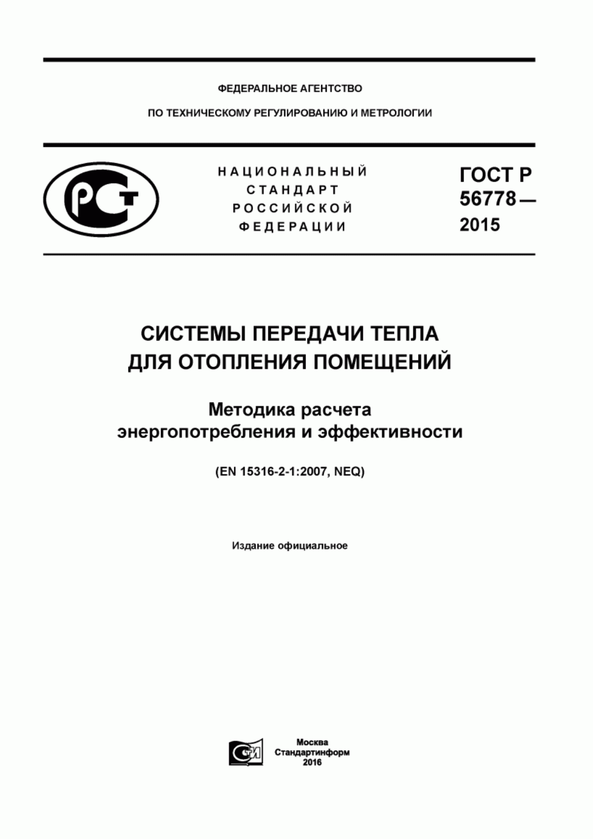 Обложка ГОСТ Р 56778-2015 Системы передачи тепла для отопления помещений. Методика расчета энергопотребления и эффективности