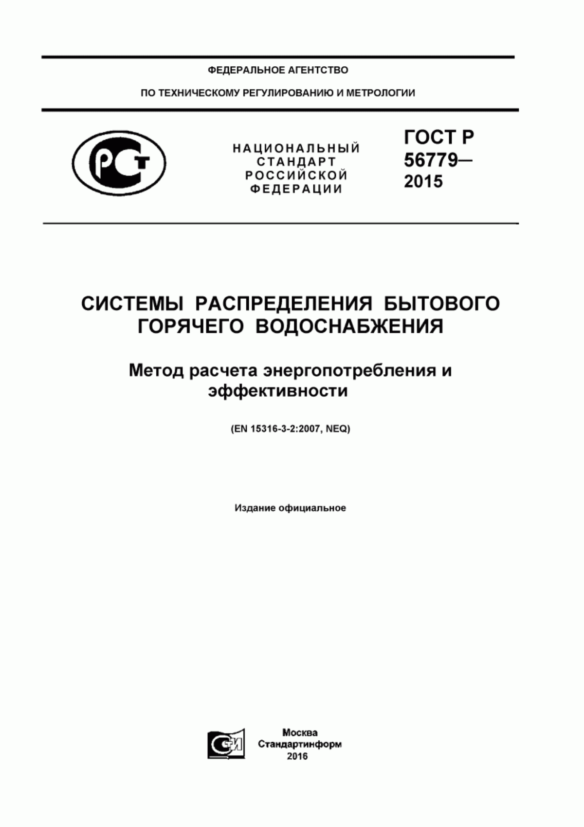 Обложка ГОСТ Р 56779-2015 Системы распределения бытового горячего водоснабжения. Метод расчета энергопотребления и эффективности