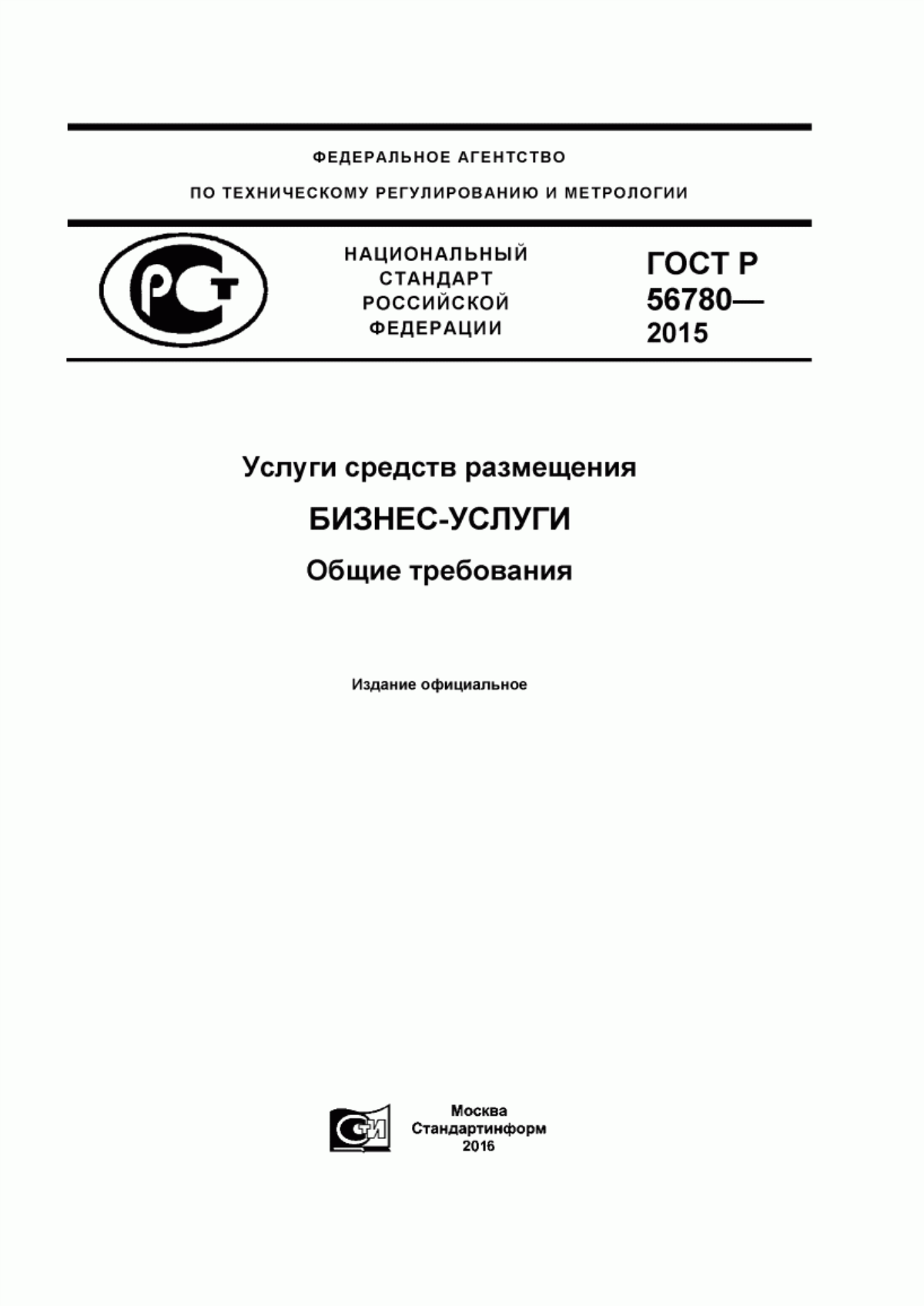 Обложка ГОСТ Р 56780-2015 Услуги средств размещения. Бизнес-услуги. Общие требования