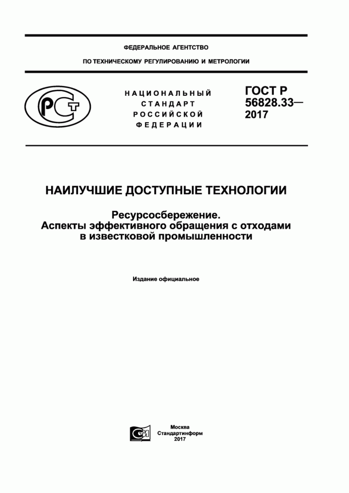 Обложка ГОСТ Р 56828.33-2017 Наилучшие доступные технологии. Ресурсосбережение. Аспекты эффективного обращения с отходами в известковой промышленности