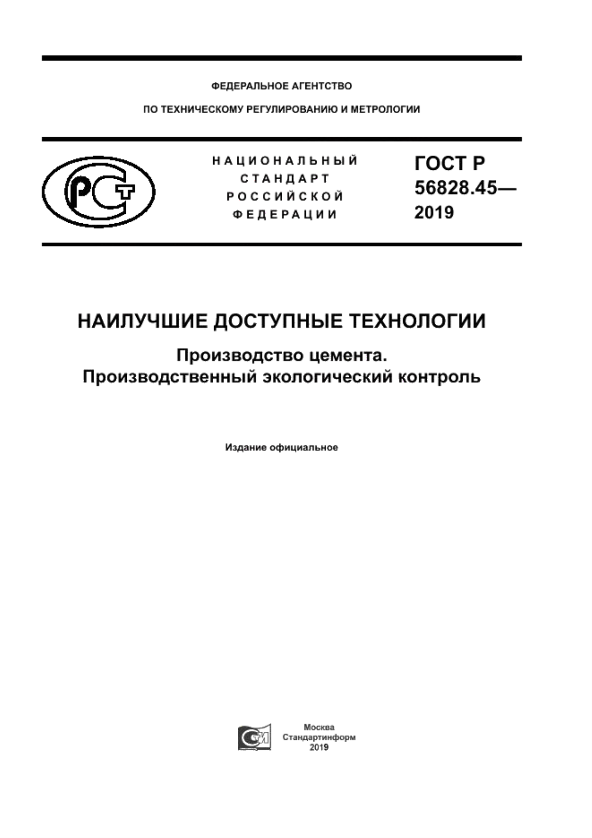 Обложка ГОСТ Р 56828.45-2019 Наилучшие доступные технологии. Производство цемента. Производственный экологический контроль