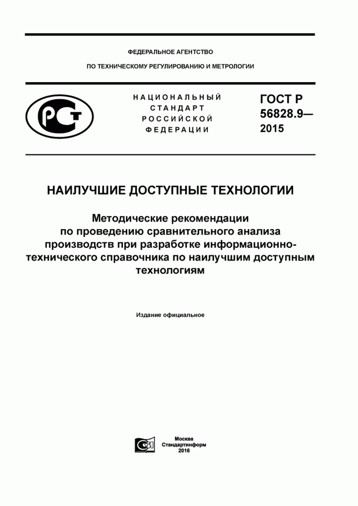 Обложка ГОСТ Р 56828.9-2015 Наилучшие доступные технологии. Методические рекомендации по проведению сравнительного анализа производств при разработке информационно-технического справочника по наилучшим доступным технологиям