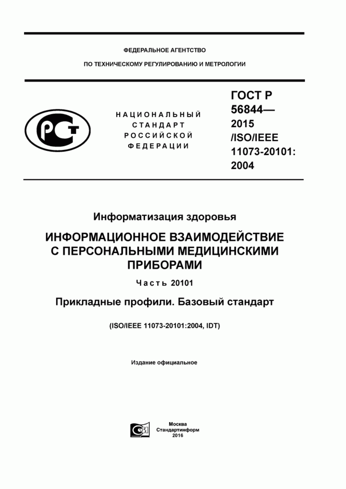 Обложка ГОСТ Р 56844-2015 Информатизация здоровья. Информационное взаимодействие с персональными медицинскими приборами. Часть 20101. Прикладные профили. Базовый стандарт