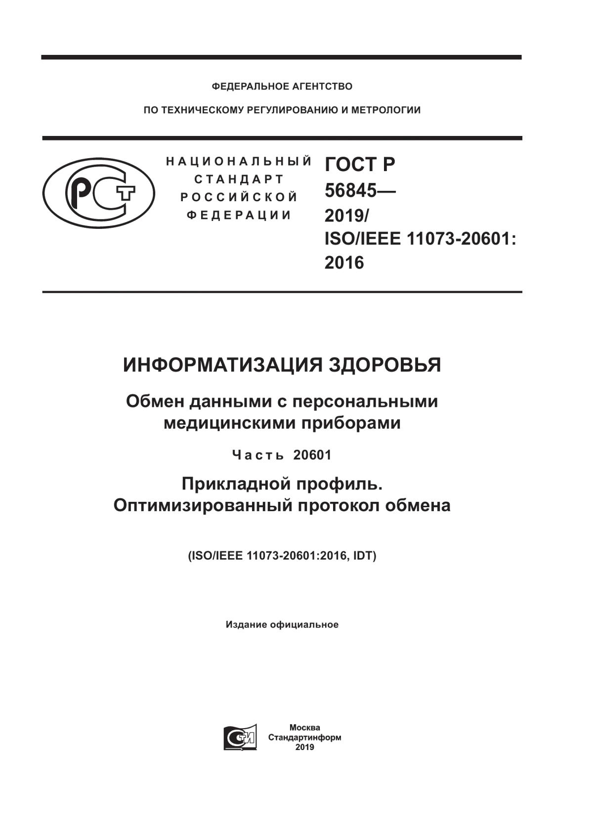 Обложка ГОСТ Р 56845-2019 Информатизация здоровья. Обмен данными с персональными медицинскими приборами. Часть 20601. Прикладной профиль. Оптимизированный протокол обмена