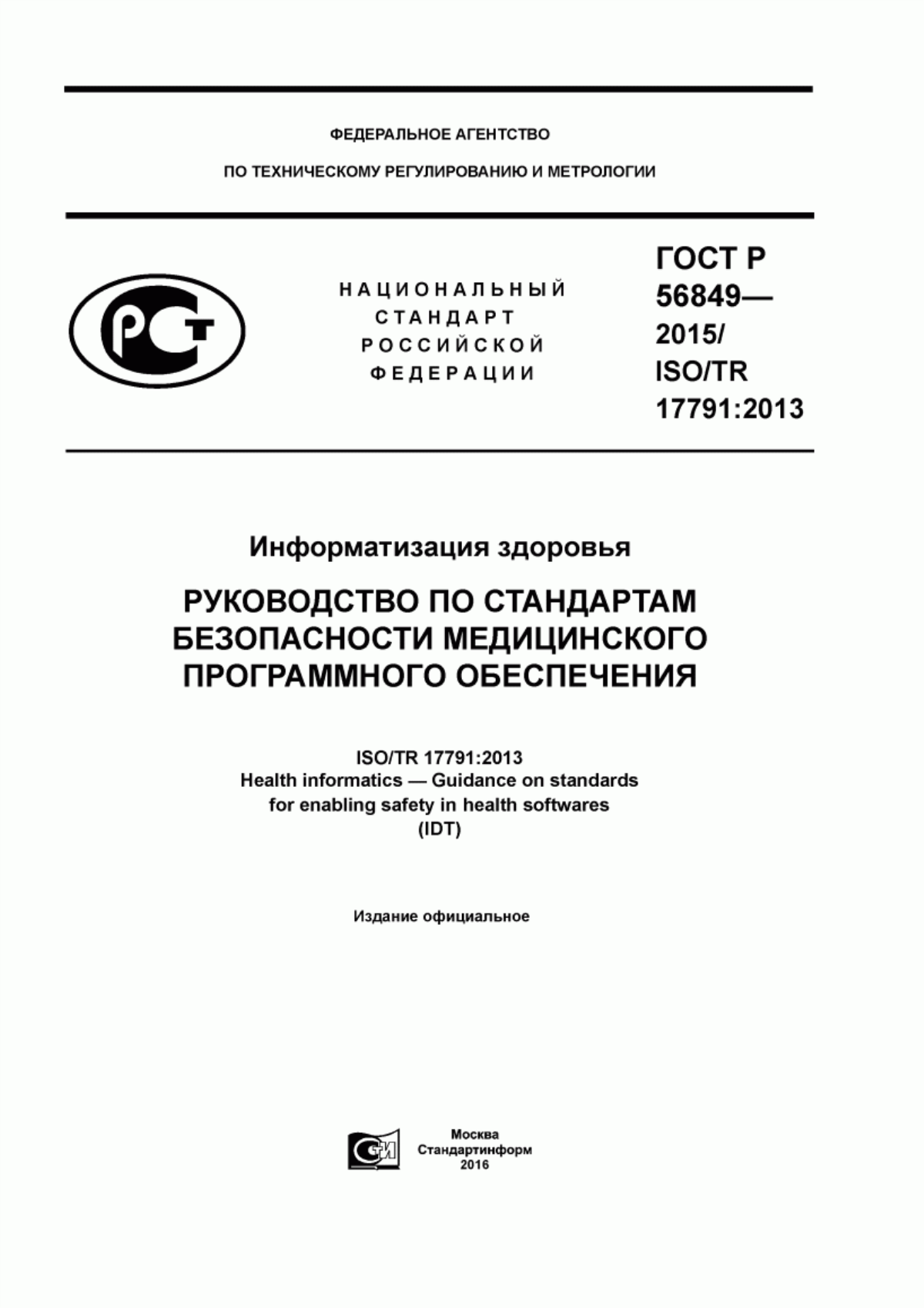 Обложка ГОСТ Р 56849-2015 Информатизация здоровья. Руководство по стандартам безопасности медицинского программного обеспечения