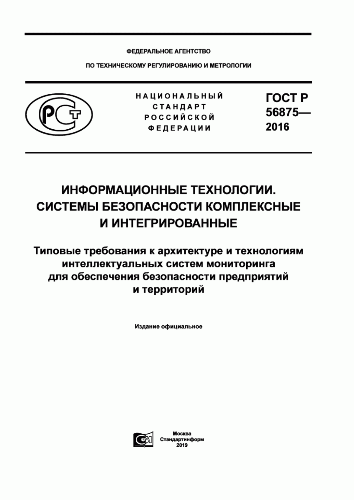 Обложка ГОСТ Р 56875-2016 Информационные технологии. Системы безопасности комплексные и интегрированные. Типовые требования к архитектуре и технологиям интеллектуальных систем мониторинга для обеспечения безопасности предприятий и территорий