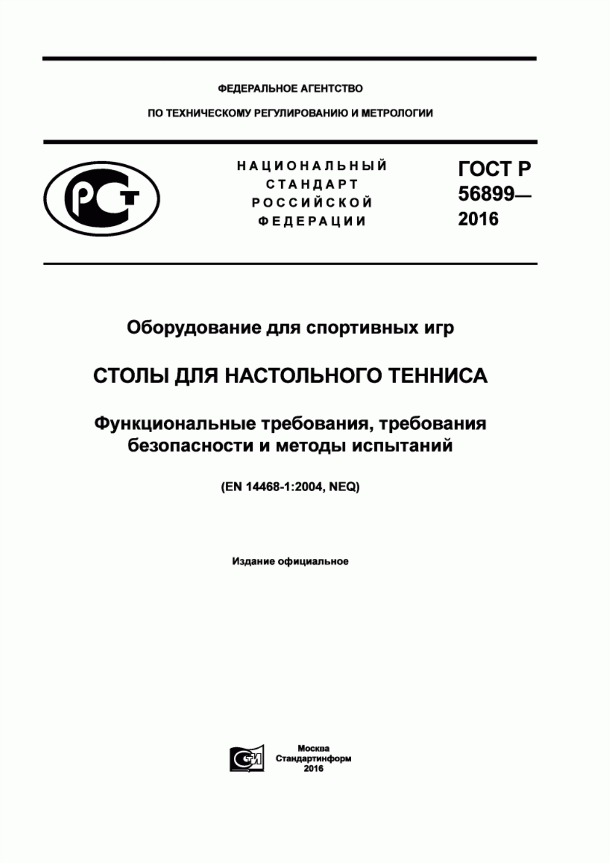 Обложка ГОСТ Р 56899-2016 Оборудование для спортивных игр. Столы для настольного тенниса. Функциональные требования, требования безопасности и методы испытаний