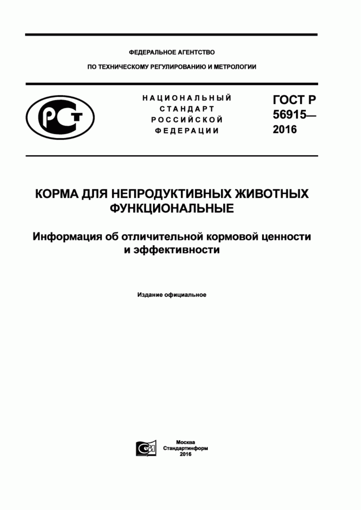 Обложка ГОСТ Р 56915-2016 Корма для непродуктивных животных функциональные. Информация об отличительной кормовой ценности и эффективности