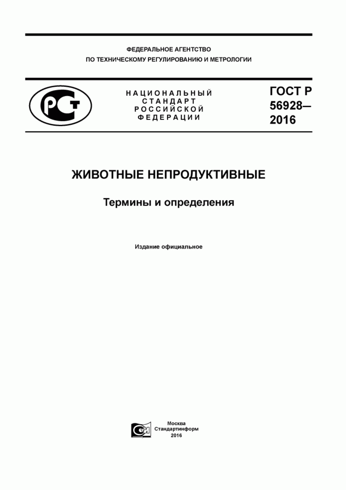 Обложка ГОСТ Р 56928-2016 Животные непродуктивные. Термины и определения