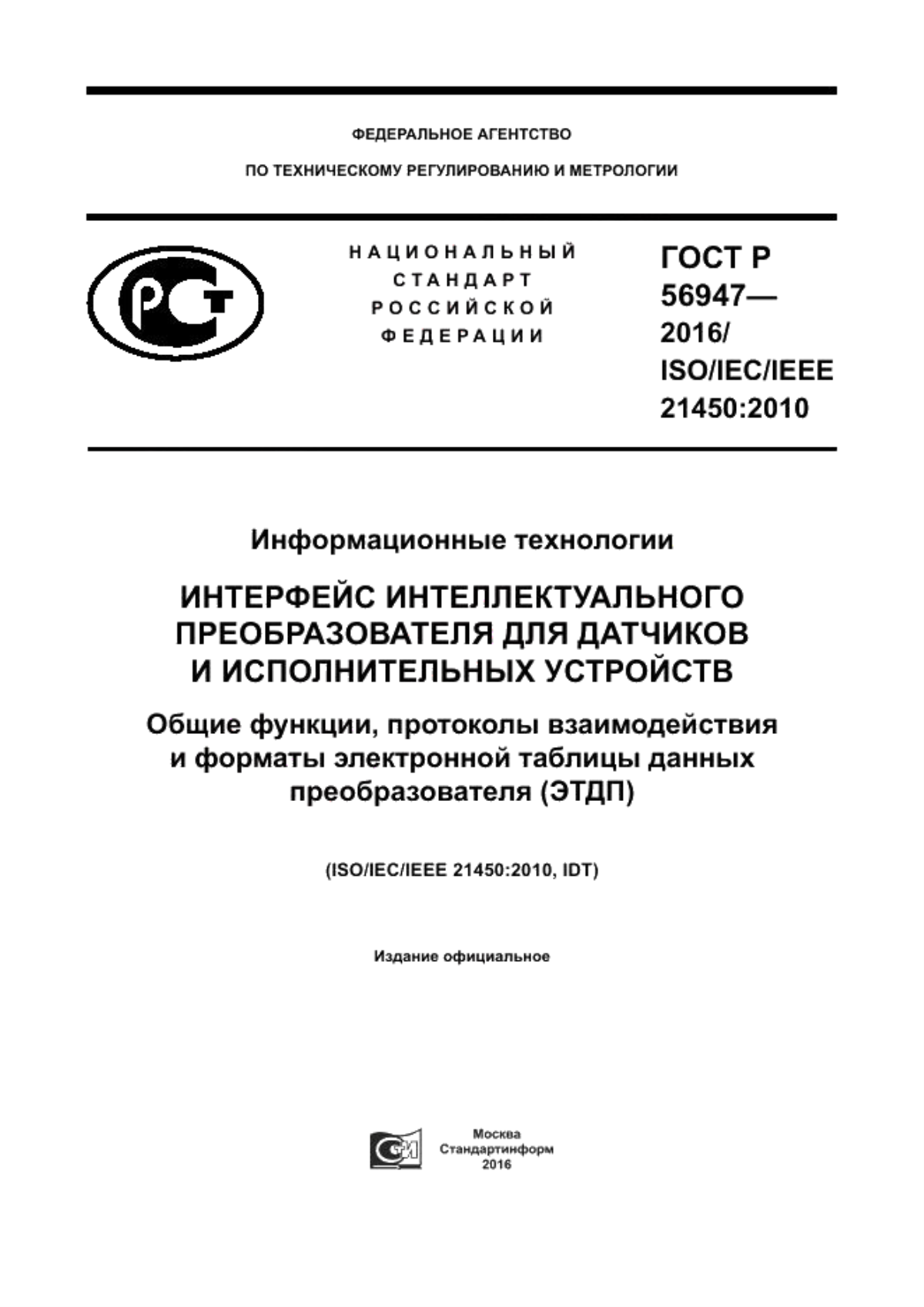 Обложка ГОСТ Р 56947-2016 Информационные технологии. Интерфейс интеллектуального преобразователя для датчиков и исполнительных устройств. Общие функции, протоколы взаимодействия и форматы электронной таблицы данных преобразователя (ЭТДП)