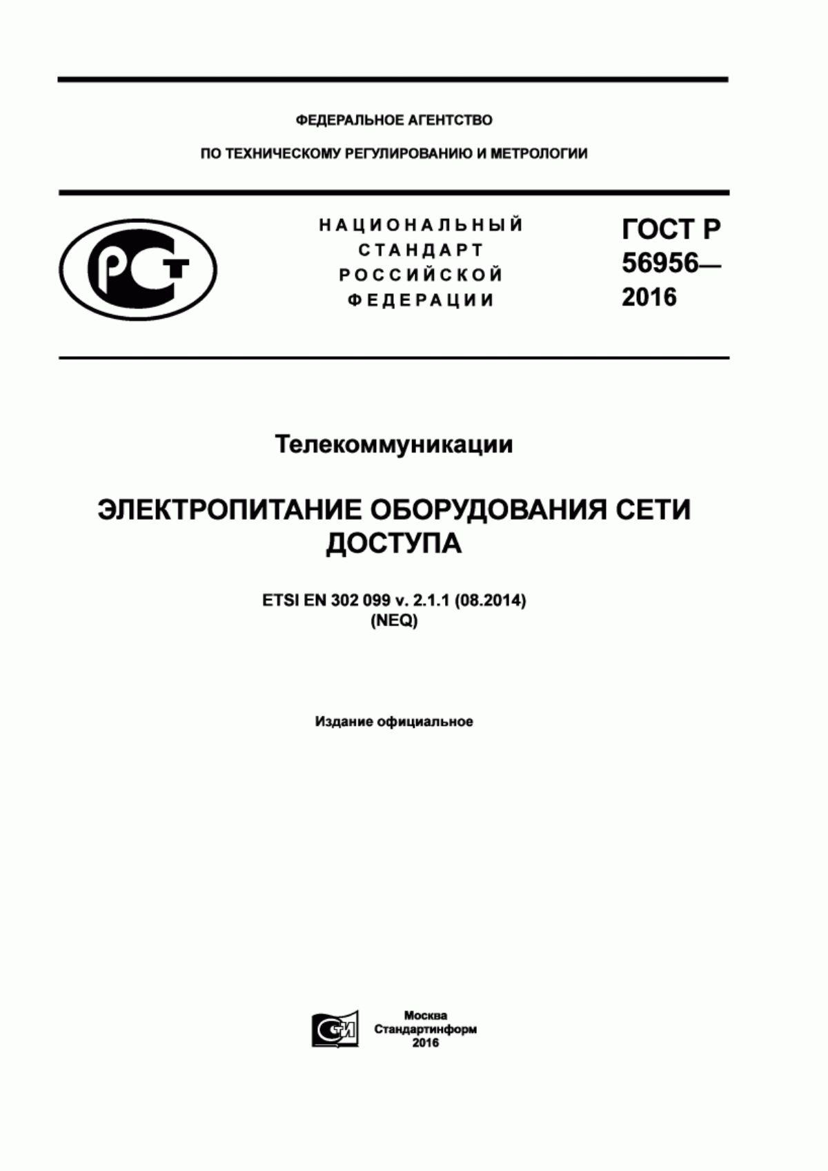 Обложка ГОСТ Р 56956-2016 Телекоммуникации. Электропитание оборудования сети доступа