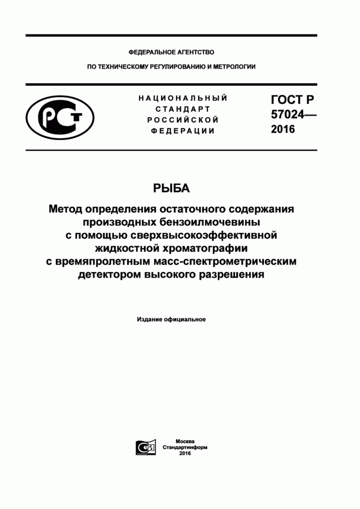 Обложка ГОСТ Р 57024-2016 Рыба. Метод определения остаточного содержания производных бензоилмочевины с помощью сверхвысокоэффективной жидкостной хроматографии с времяпролетным масс-спектрометрическим детектором высокого разрешения