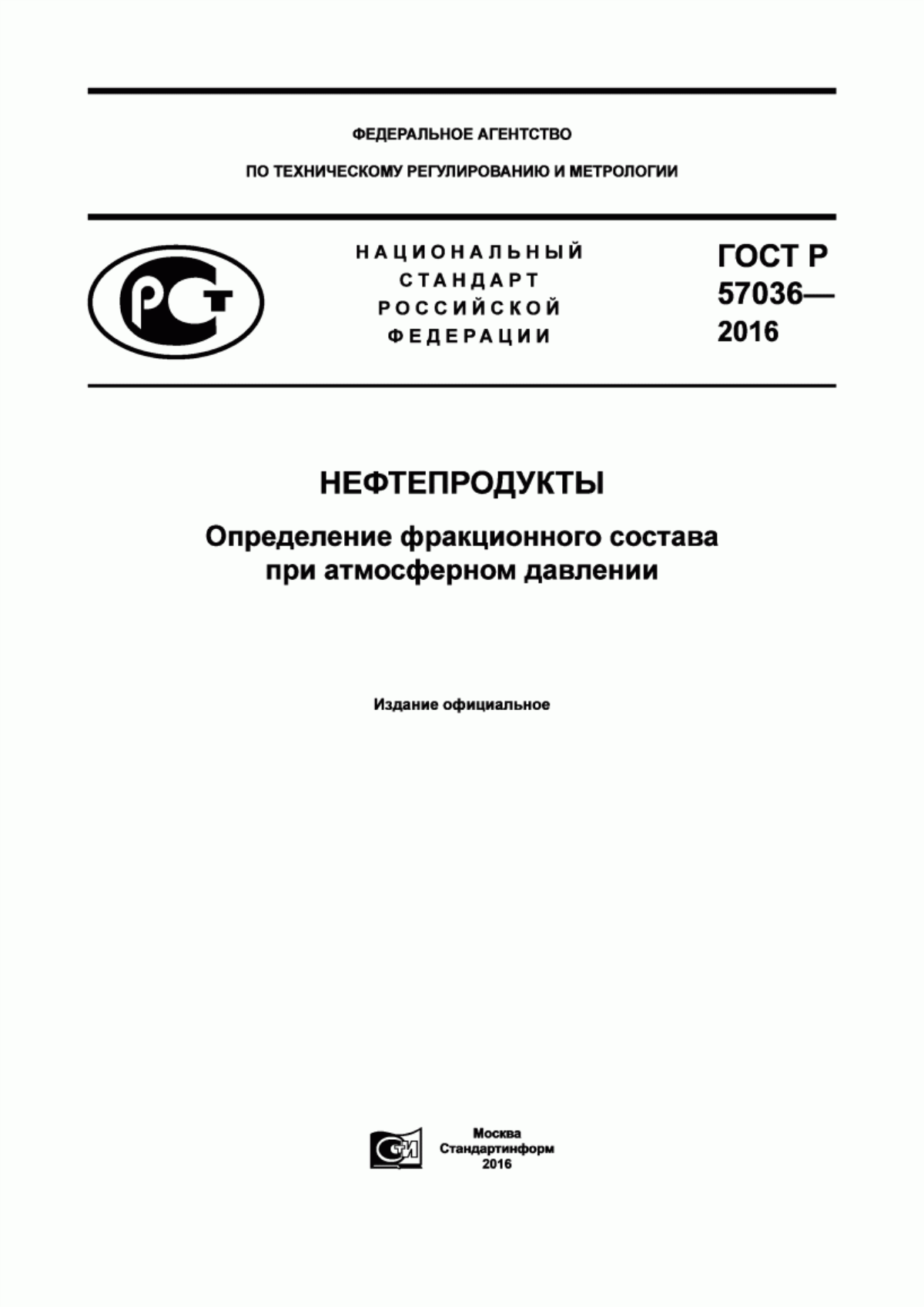 Обложка ГОСТ Р 57036-2016 Нефтепродукты. Определение фракционного состава при атмосферном давлении