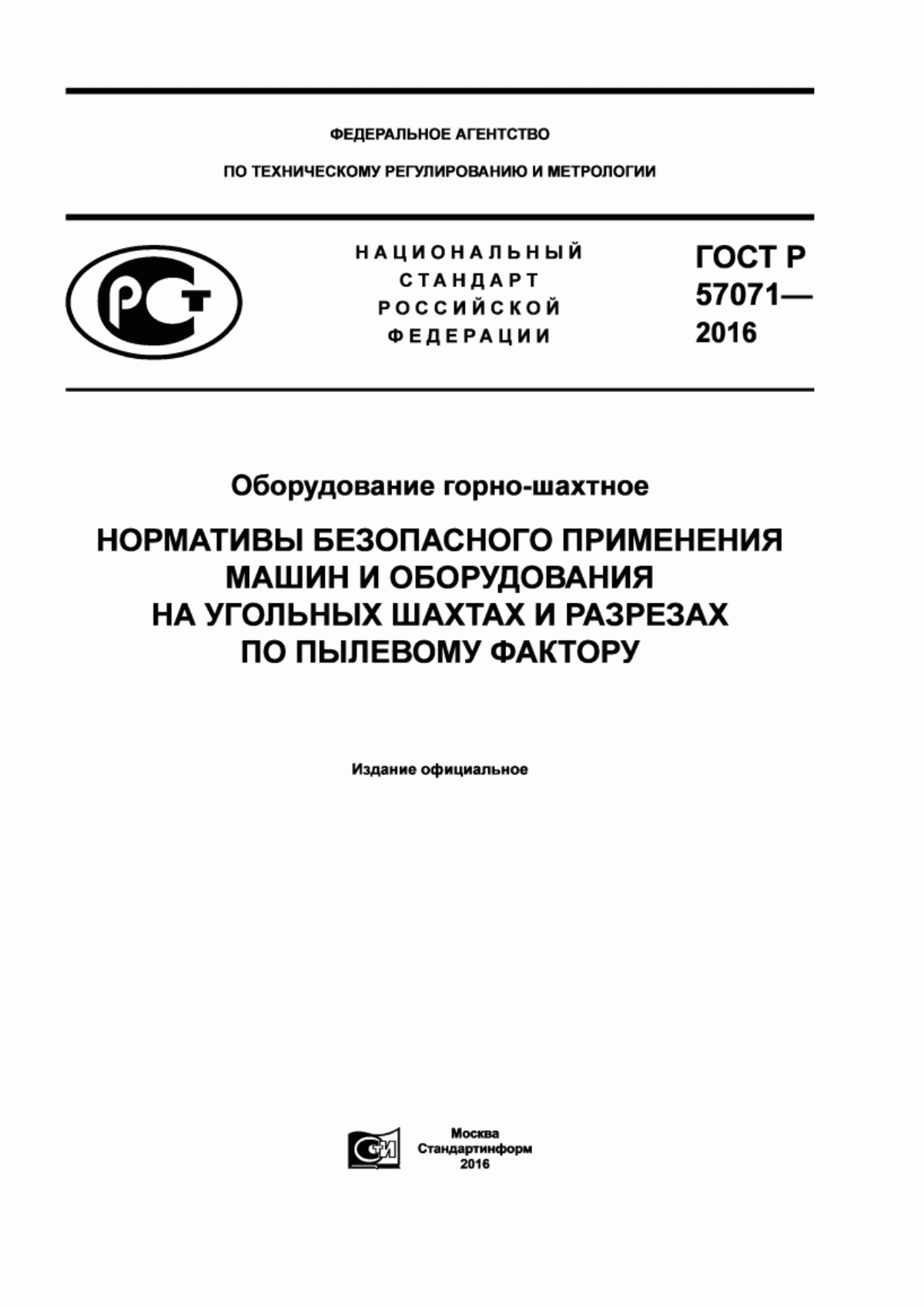 Обложка ГОСТ Р 57071-2016 Оборудование горно-шахтное. Нормативы безопасного применения машин и оборудования на угольных шахтах и разрезах по пылевому фактору