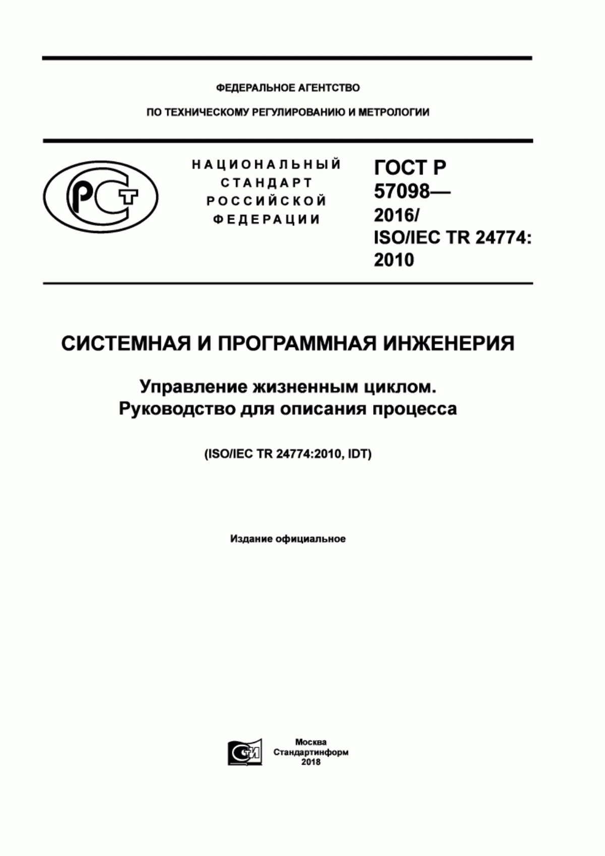 Обложка ГОСТ Р 57098-2016 Системная и программная инженерия. Управление жизненным циклом. Руководство для описания процесса