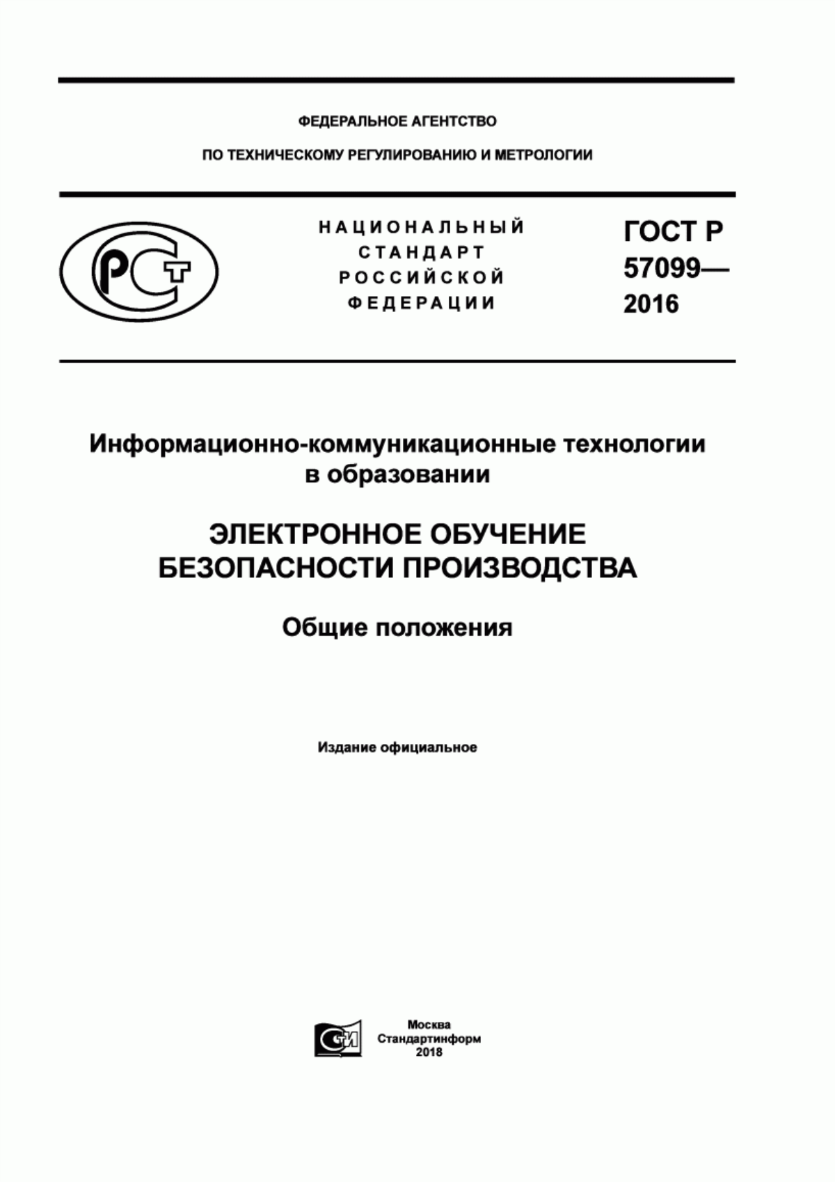 Обложка ГОСТ Р 57099-2016 Информационно-коммуникационные технологии в образовании. Электронное обучение безопасности производства. Общие положения