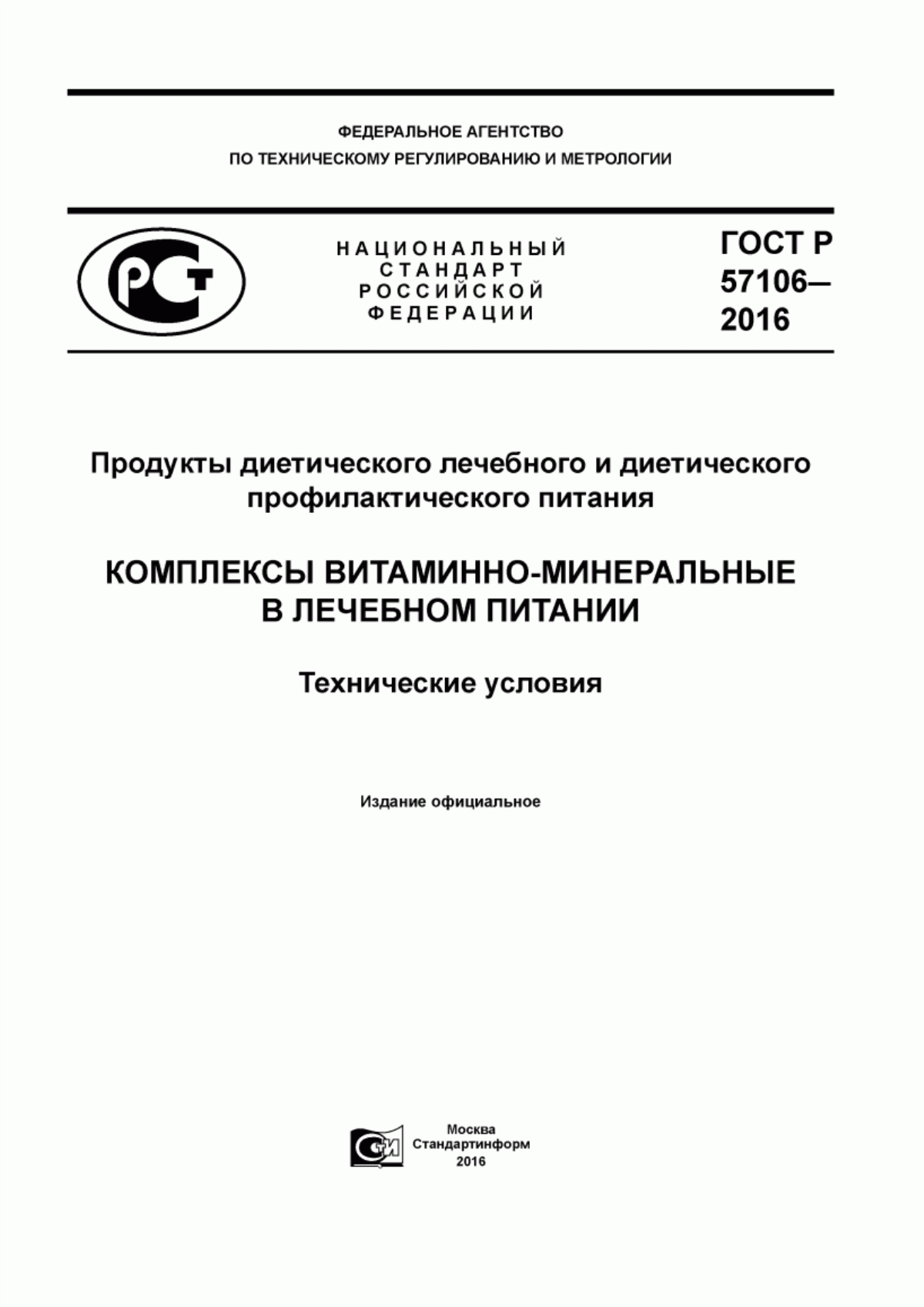 Обложка ГОСТ Р 57106-2016 Продукты диетического лечебного и диетического профилактического питания. Комплексы витаминно-минеральные в лечебном питании. Технические условия