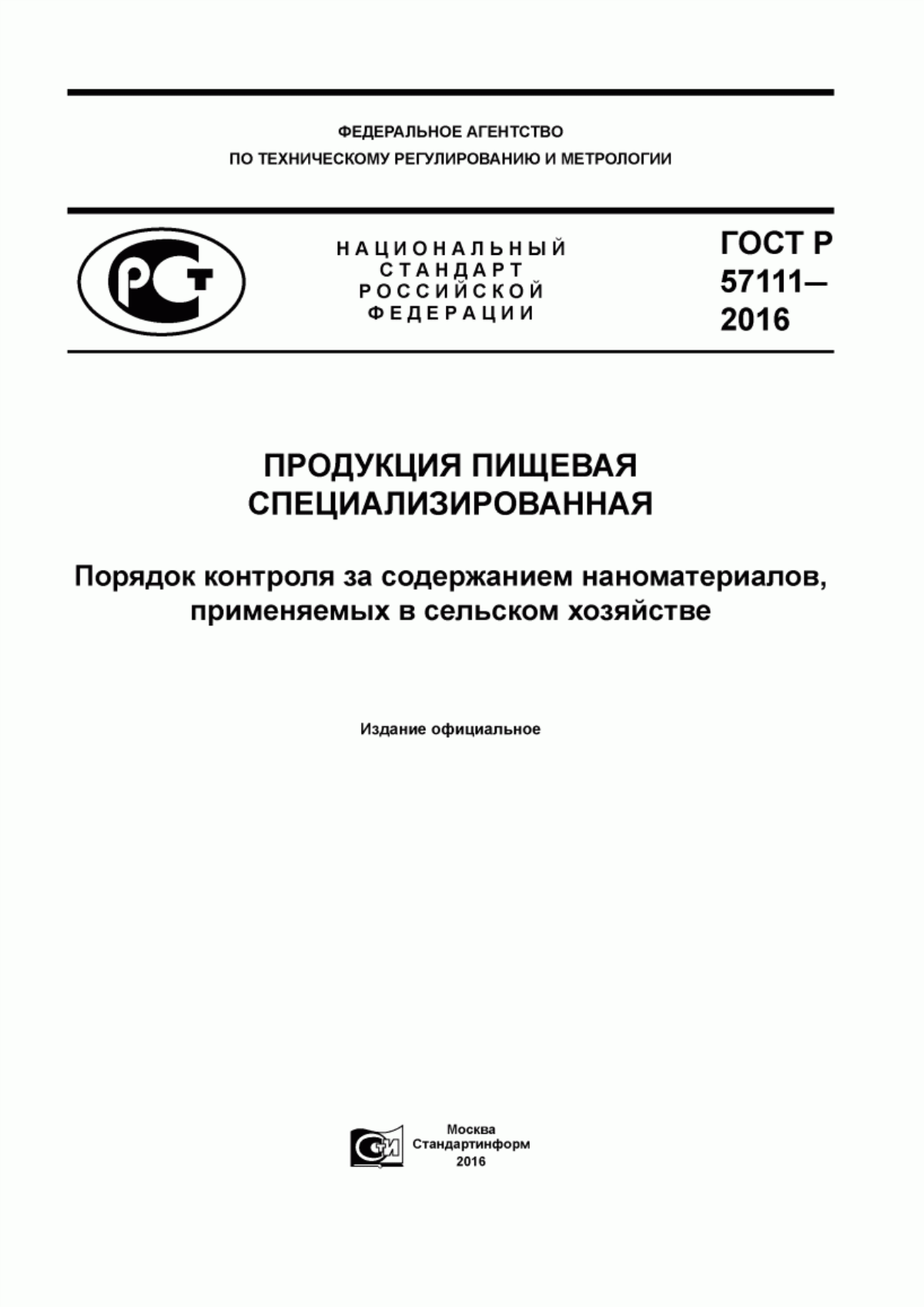 Обложка ГОСТ Р 57111-2016 Продукция пищевая специализированная. Порядок контроля за содержанием наноматериалов, применяемых в сельском хозяйстве