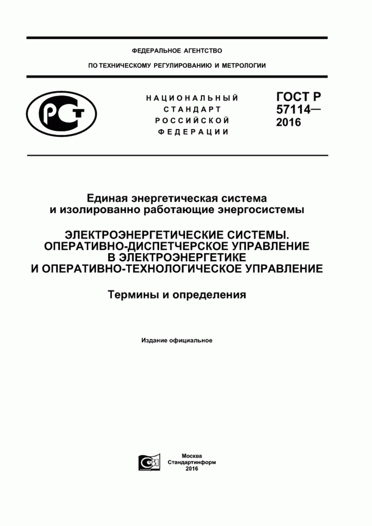 Обложка ГОСТ Р 57114-2016 Единая энергетическая система и изолированно работающие энергосистемы. Электроэнергетические системы. Оперативно-диспетчерское управление в электроэнергетике и оперативно-технологическое управление. Термины и определения