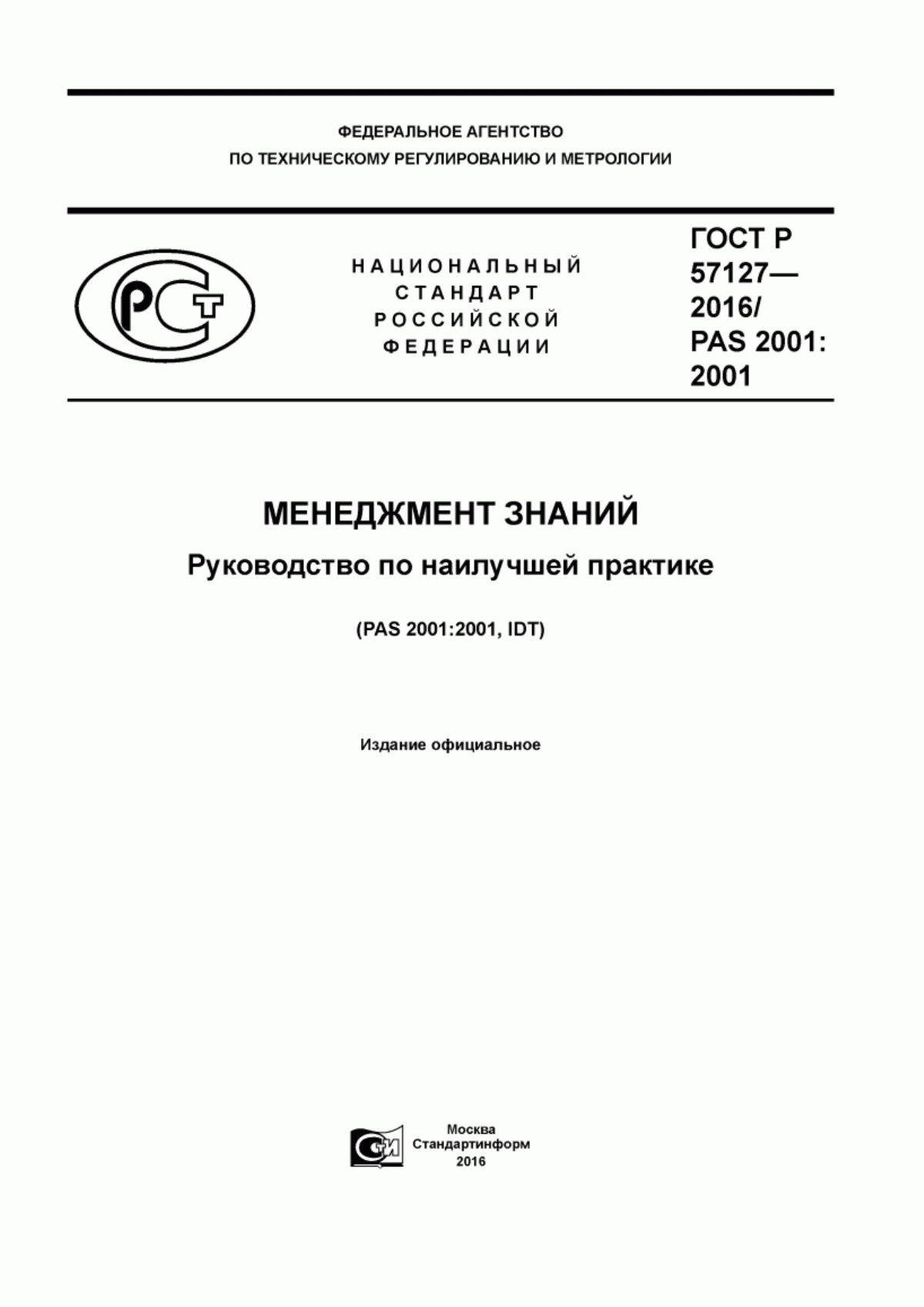 Обложка ГОСТ Р 57127-2016 Менеджмент знаний. Руководство по наилучшей практике